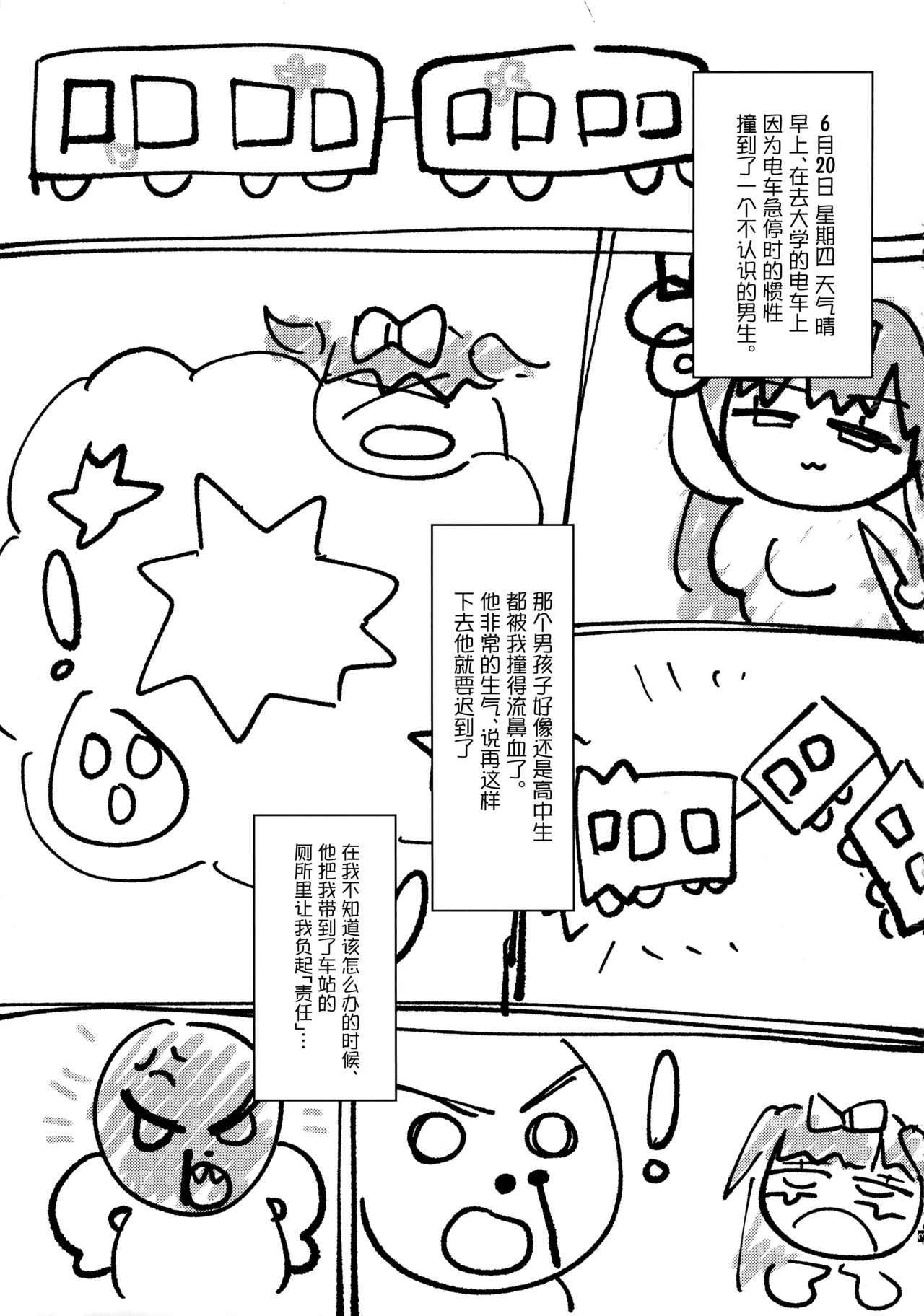 (C107) [Breakery Goo (Tsurumi Kazane)] Dadadada - DICEY DIRTY DIARY DC [Chinese] numero di immagine  5