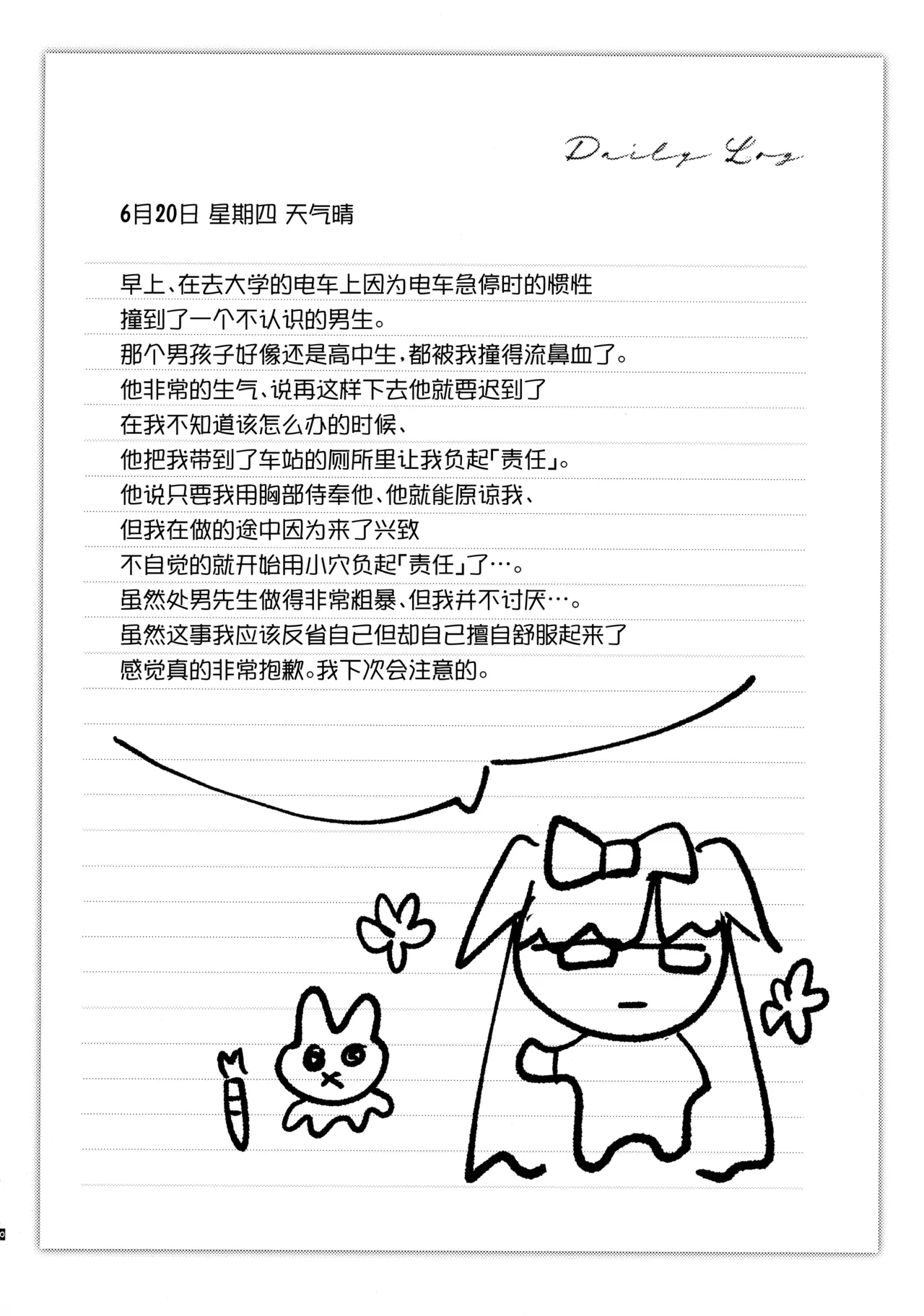 (C107) [Breakery Goo (Tsurumi Kazane)] Dadadada - DICEY DIRTY DIARY DC [Chinese] numero di immagine  10