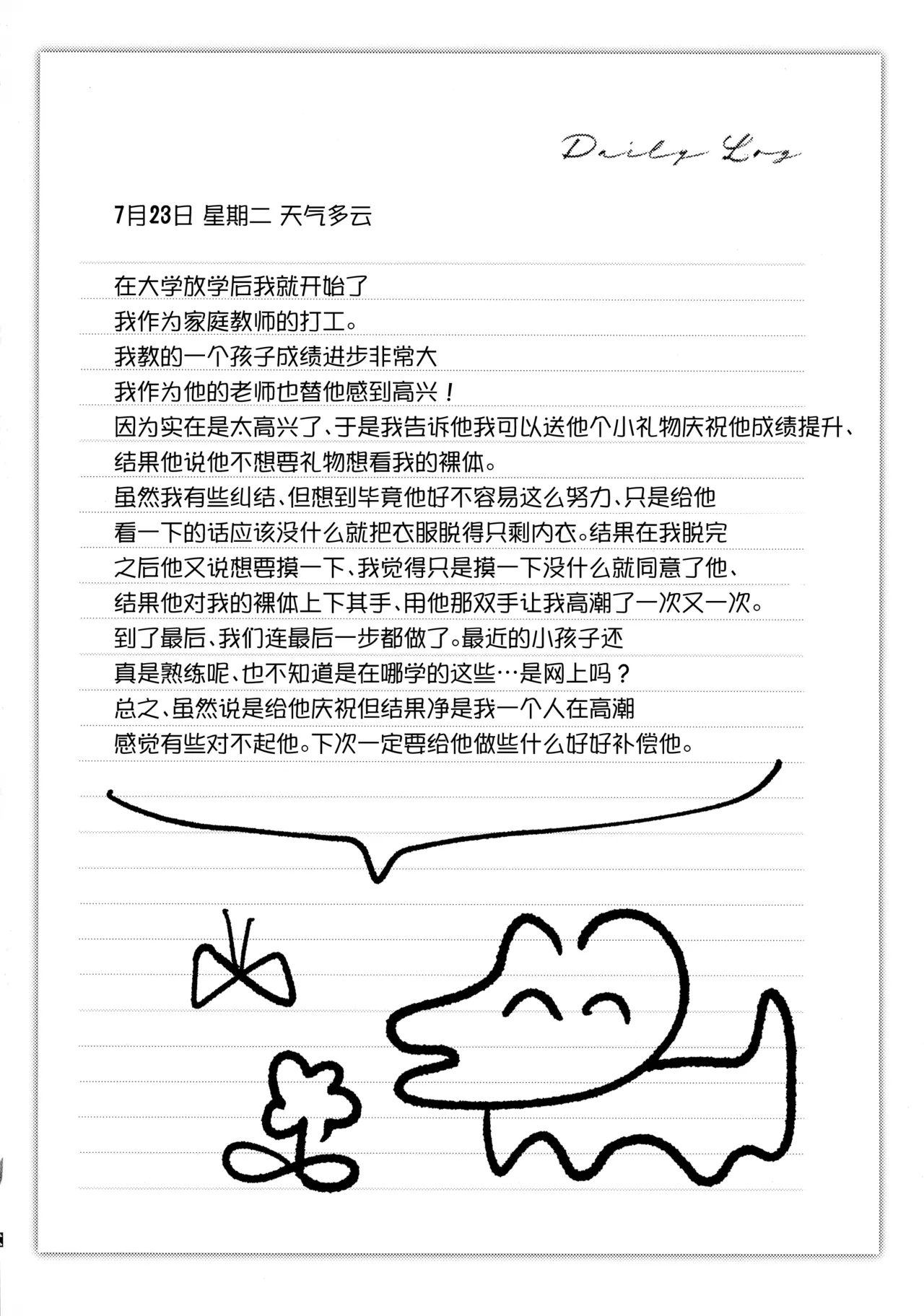 (C107) [Breakery Goo (Tsurumi Kazane)] Dadadada - DICEY DIRTY DIARY DC [Chinese] numero di immagine  16