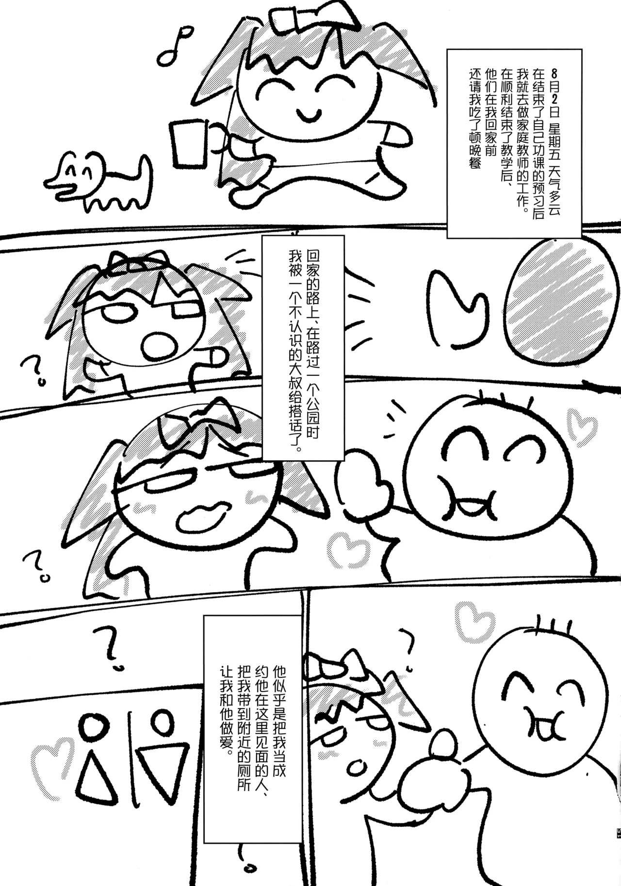 (C107) [Breakery Goo (Tsurumi Kazane)] Dadadada - DICEY DIRTY DIARY DC [Chinese] numero di immagine  17