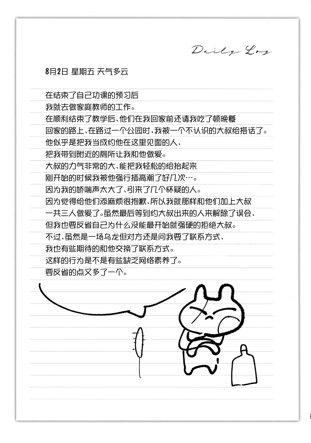 (C107) [Breakery Goo (Tsurumi Kazane)] Dadadada - DICEY DIRTY DIARY DC [Chinese] numero di immagine  25