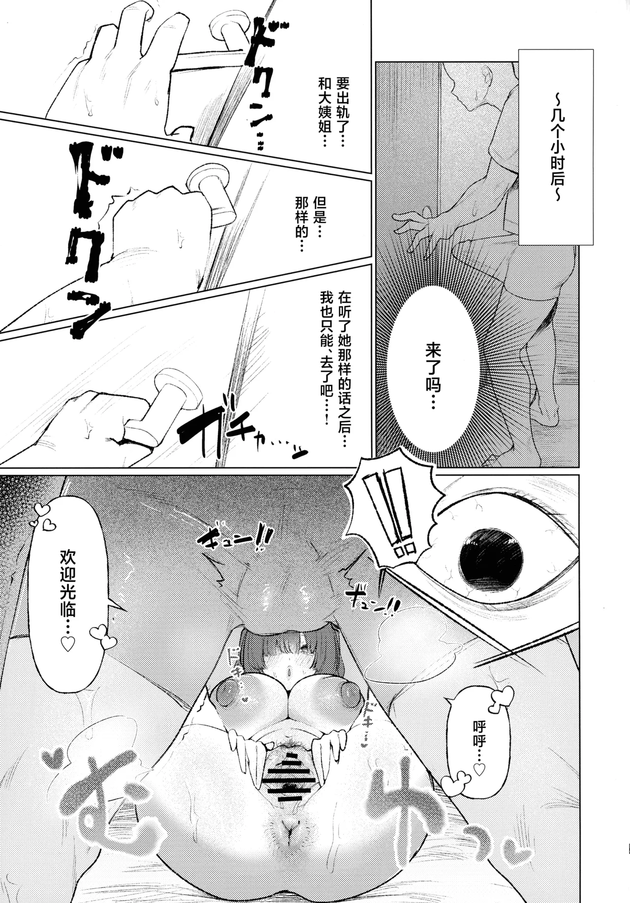 (C107) [Breakery Goo (Tsurumi Kazane)] Dadadada - DICEY DIRTY DIARY DC [Chinese] numero di immagine  29