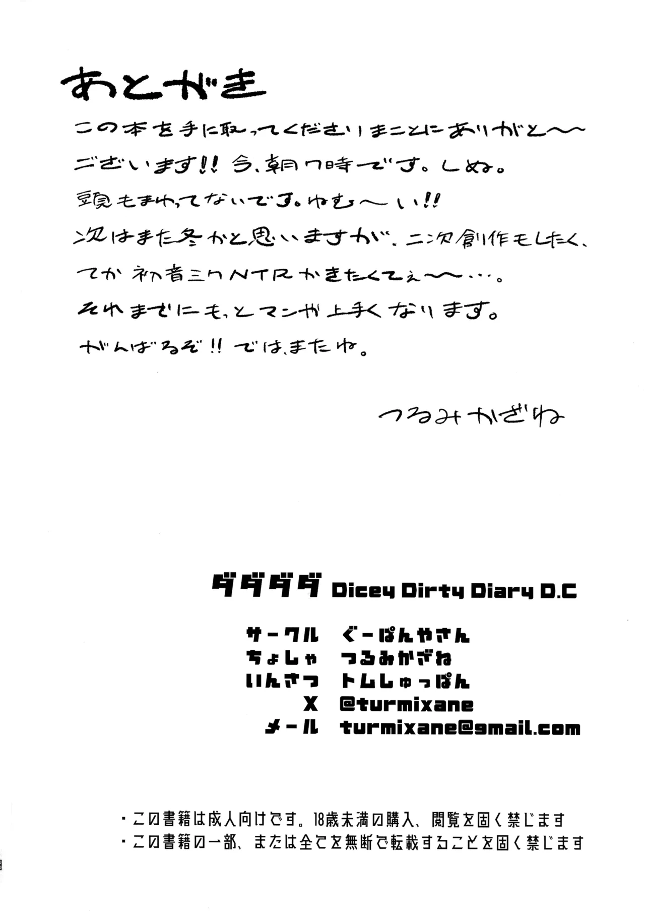 (C107) [Breakery Goo (Tsurumi Kazane)] Dadadada - DICEY DIRTY DIARY DC [Chinese] numero di immagine  34