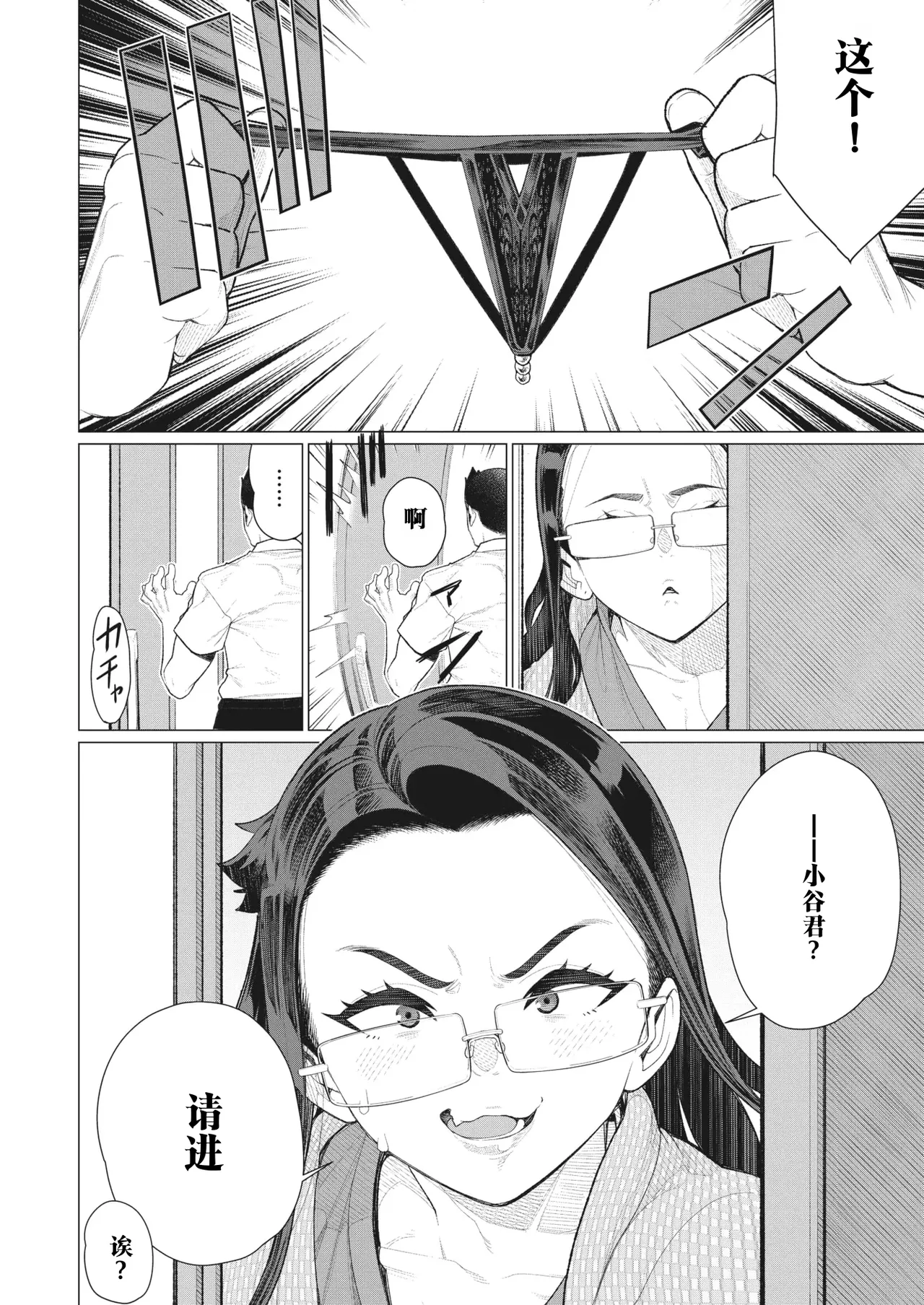 [Minamida Usuke] Tonari no Obasan | 邻居阿姨 (COMIC HOTMiLK Koime Vol. 40) [江之下流个人机翻润色] [Chinese] [Decensored] [AI辅助去码] 2eme image