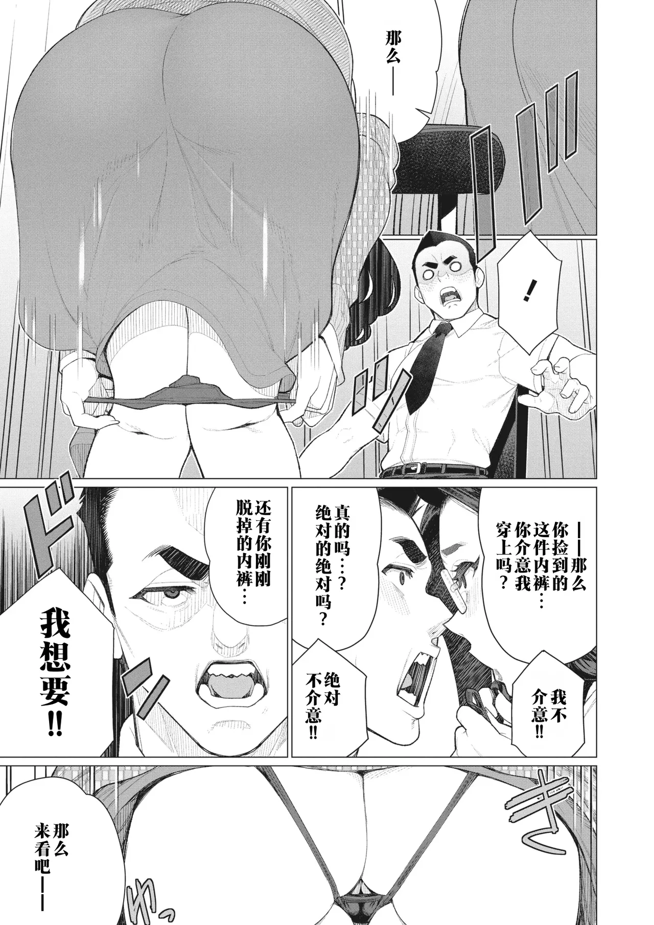 [Minamida Usuke] Tonari no Obasan | 邻居阿姨 (COMIC HOTMiLK Koime Vol. 40) [江之下流个人机翻润色] [Chinese] [Decensored] [AI辅助去码] 5eme image