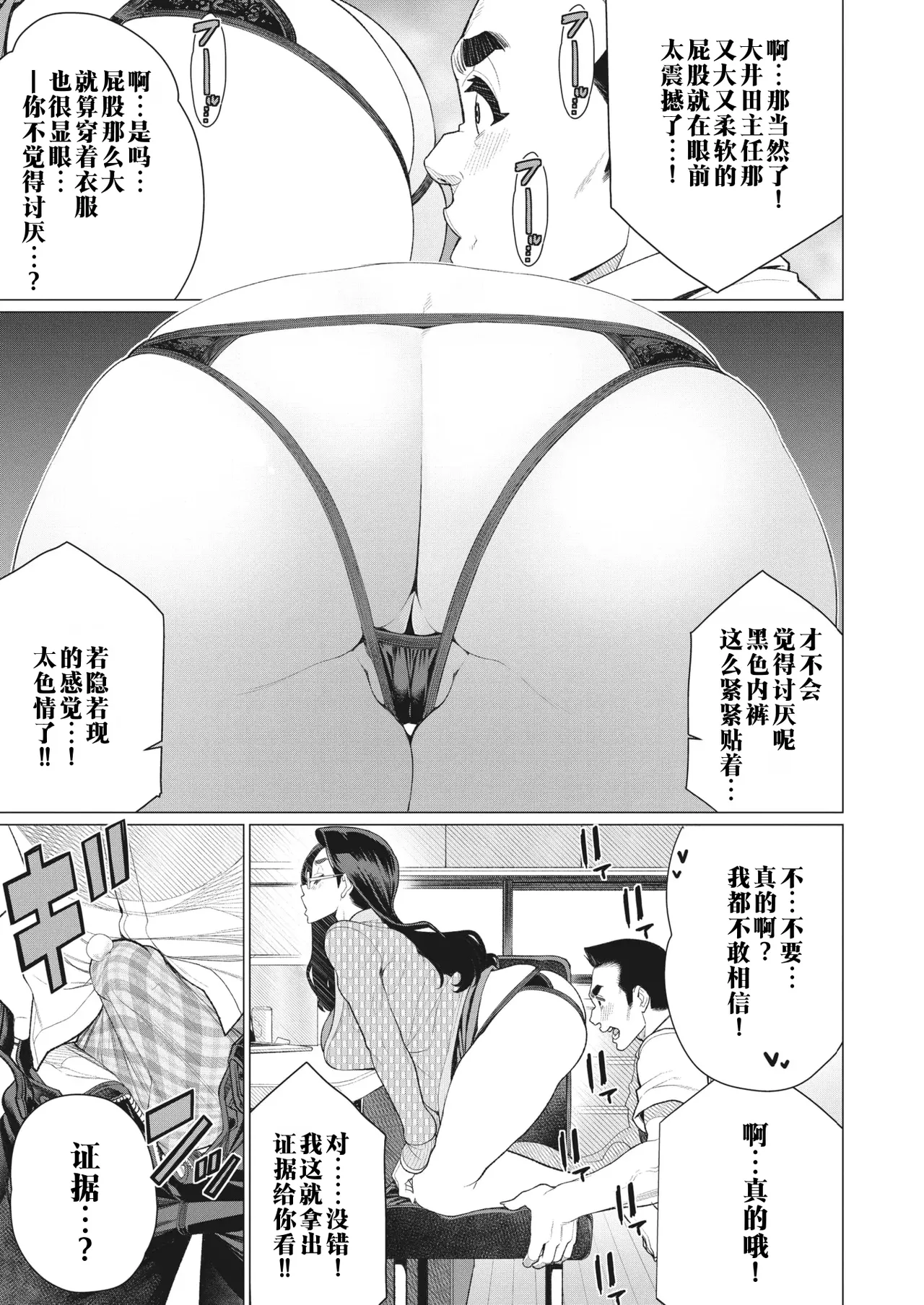 [Minamida Usuke] Tonari no Obasan | 邻居阿姨 (COMIC HOTMiLK Koime Vol. 40) [江之下流个人机翻润色] [Chinese] [Decensored] [AI辅助去码] 7eme image