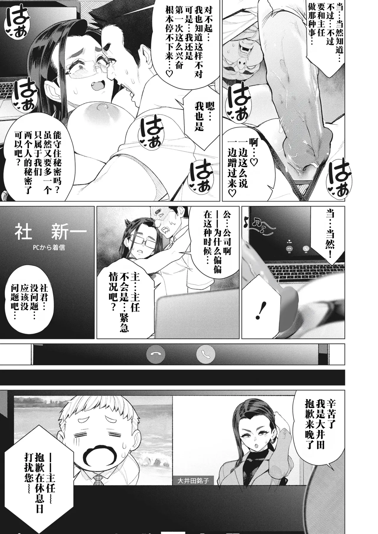 [Minamida Usuke] Tonari no Obasan | 邻居阿姨 (COMIC HOTMiLK Koime Vol. 40) [江之下流个人机翻润色] [Chinese] [Decensored] [AI辅助去码] 13eme image