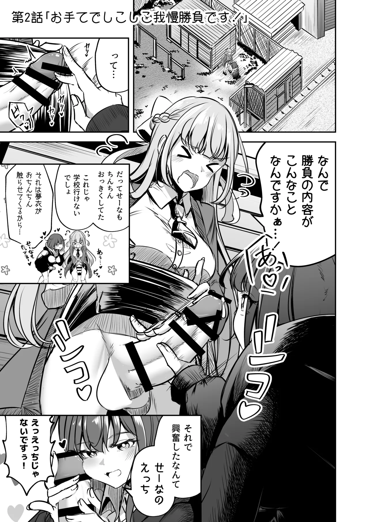 Futanari Kappuru No Chin-ken shōbu 画像番号 8