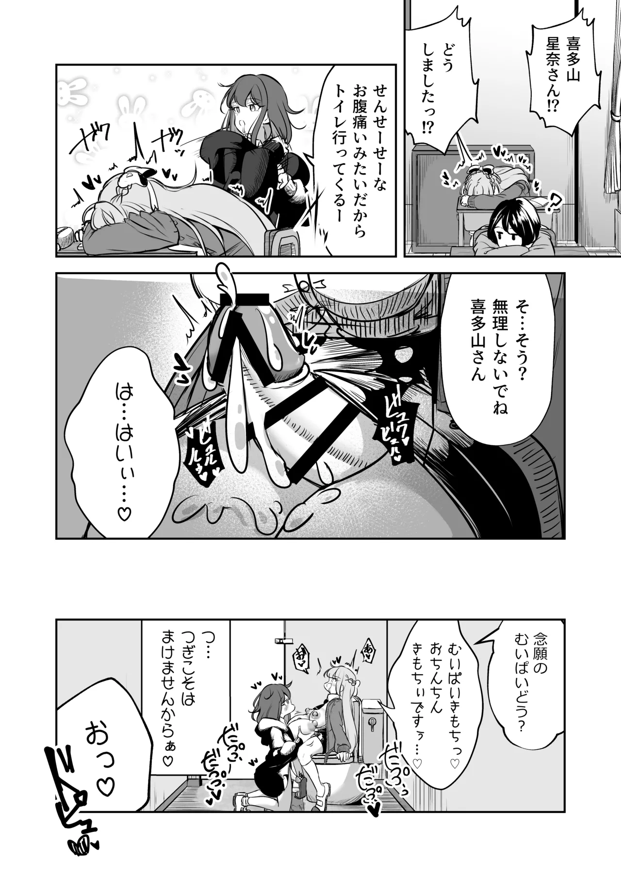 Futanari Kappuru No Chin-ken shōbu 画像番号 25