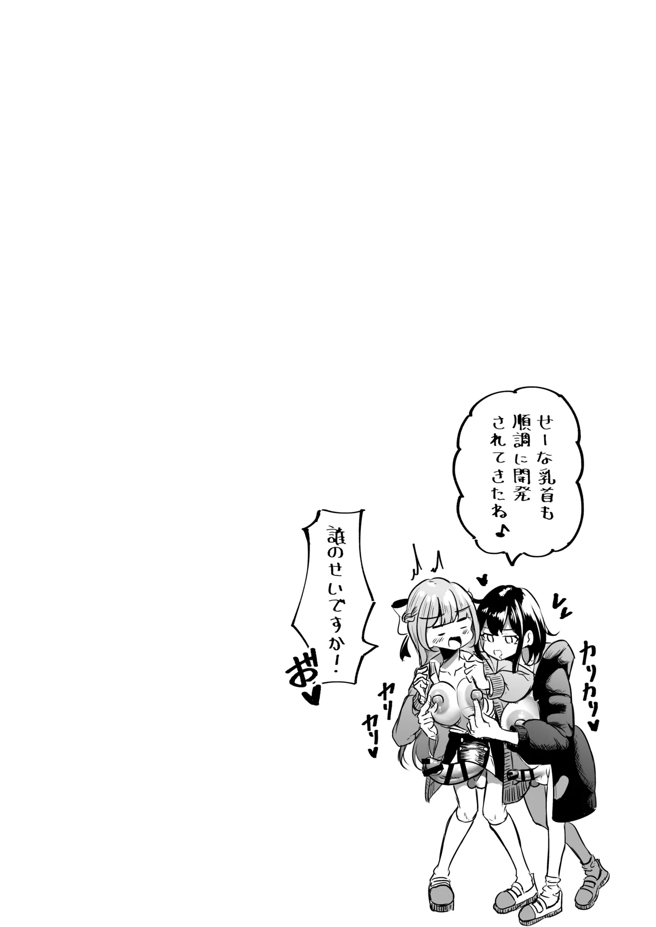 Futanari Kappuru No Chin-ken shōbu 画像番号 35