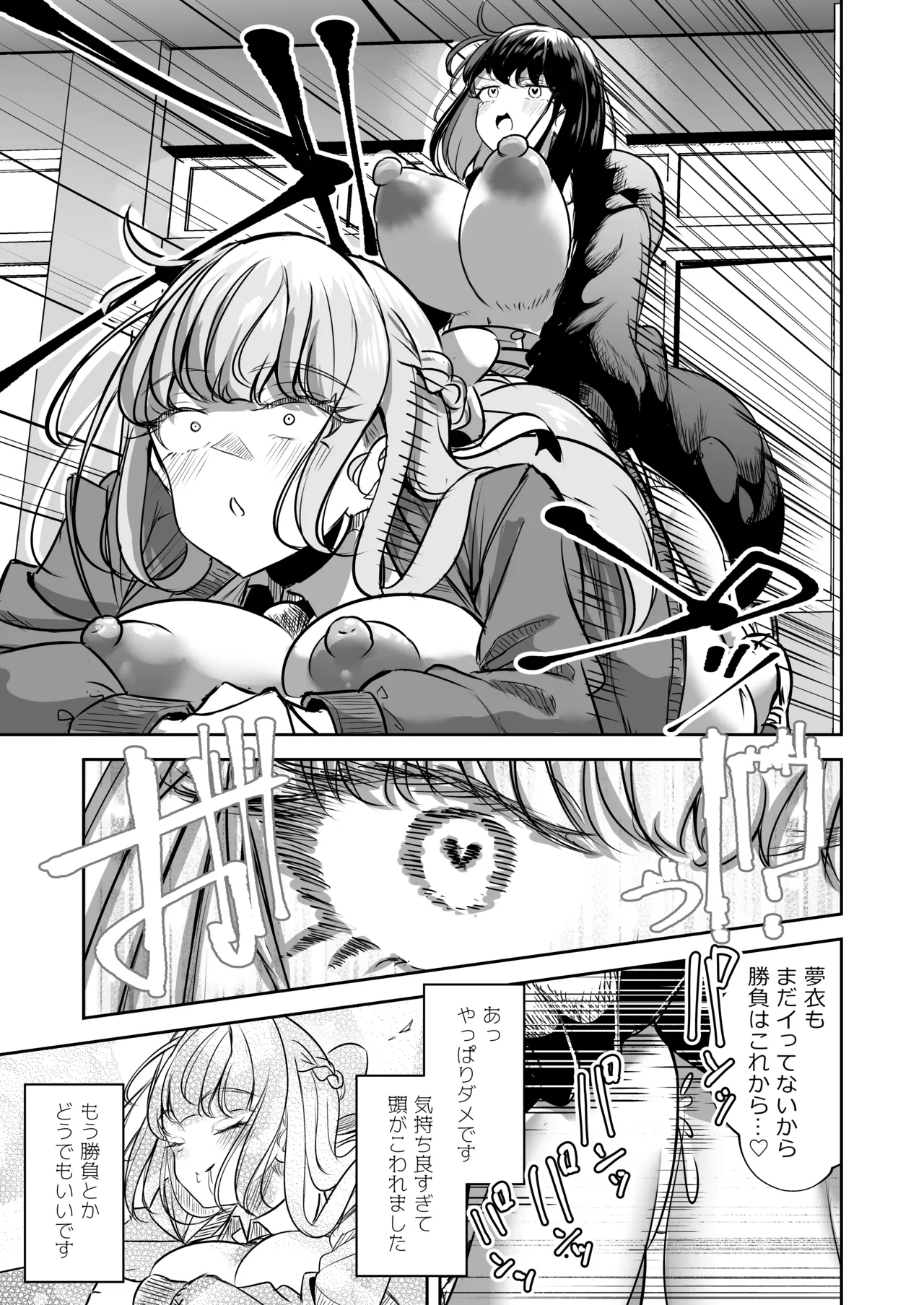 Futanari Kappuru No Chin-ken shōbu 画像番号 40