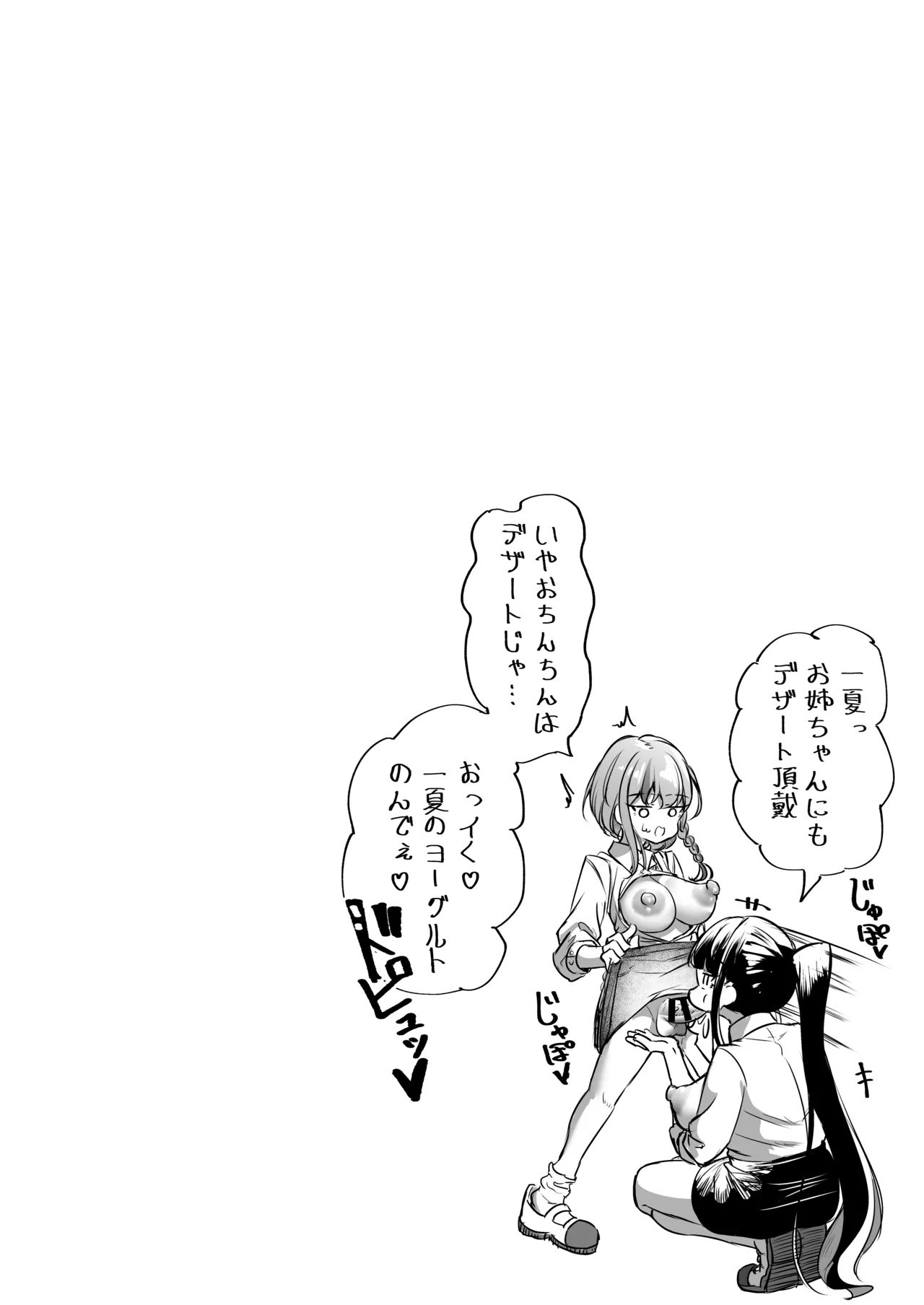 Futanari Kappuru No Chin-ken shōbu 画像番号 53