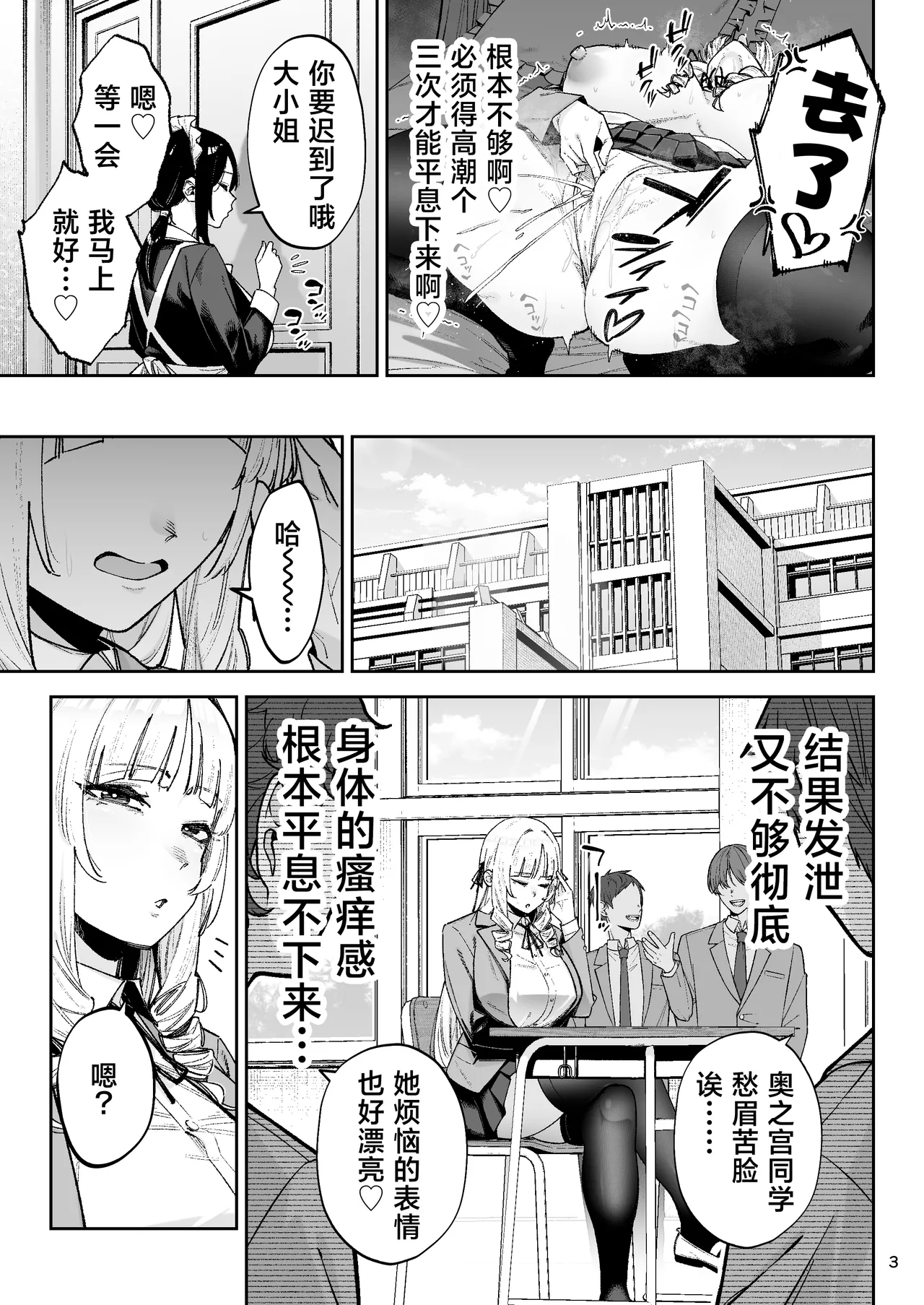 [Gagarin Kichi, Papicolo] Soreyuke, Ero Baka Ojou-sama! ~Celeb no Watashi ga Dekachin Shomin wo Tegome ni Suru no wa Touzen desu!~[中国翻訳] 5eme image