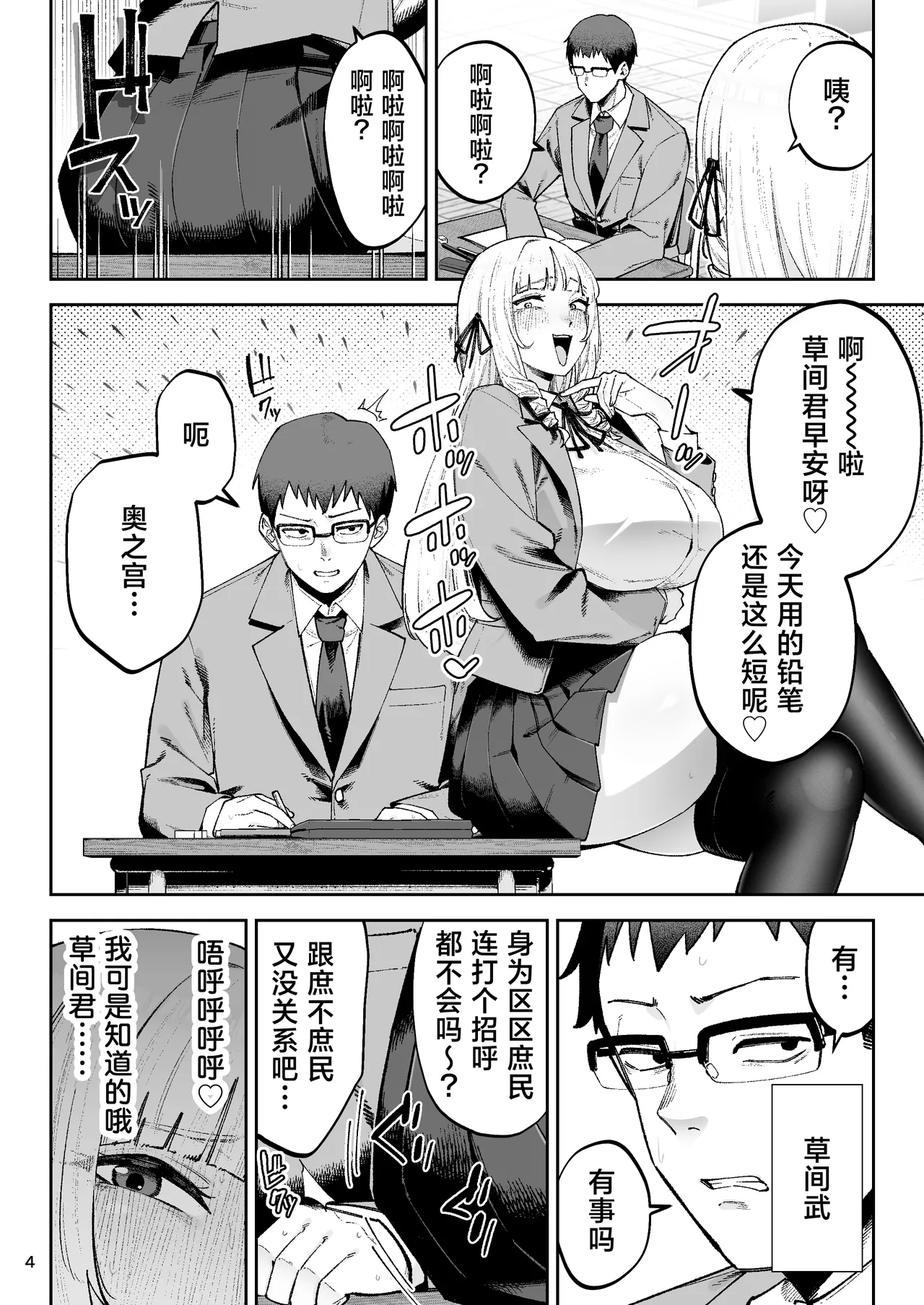 [Gagarin Kichi, Papicolo] Soreyuke, Ero Baka Ojou-sama! ~Celeb no Watashi ga Dekachin Shomin wo Tegome ni Suru no wa Touzen desu!~[中国翻訳] 6eme image