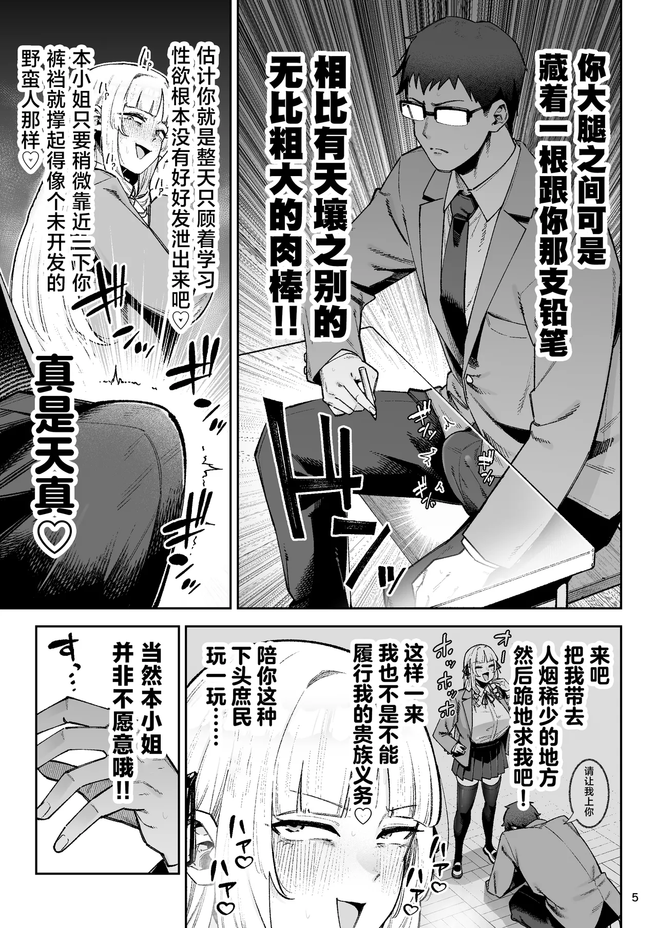 [Gagarin Kichi, Papicolo] Soreyuke, Ero Baka Ojou-sama! ~Celeb no Watashi ga Dekachin Shomin wo Tegome ni Suru no wa Touzen desu!~[中国翻訳] 7eme image