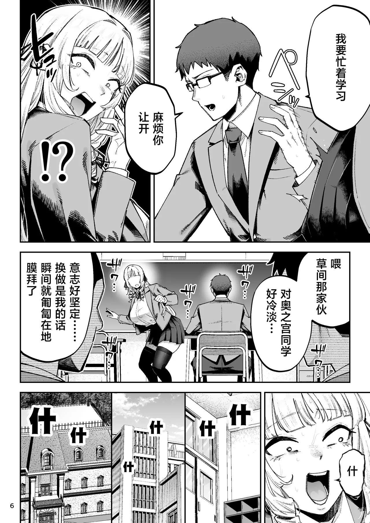 [Gagarin Kichi, Papicolo] Soreyuke, Ero Baka Ojou-sama! ~Celeb no Watashi ga Dekachin Shomin wo Tegome ni Suru no wa Touzen desu!~[中国翻訳] 8eme image