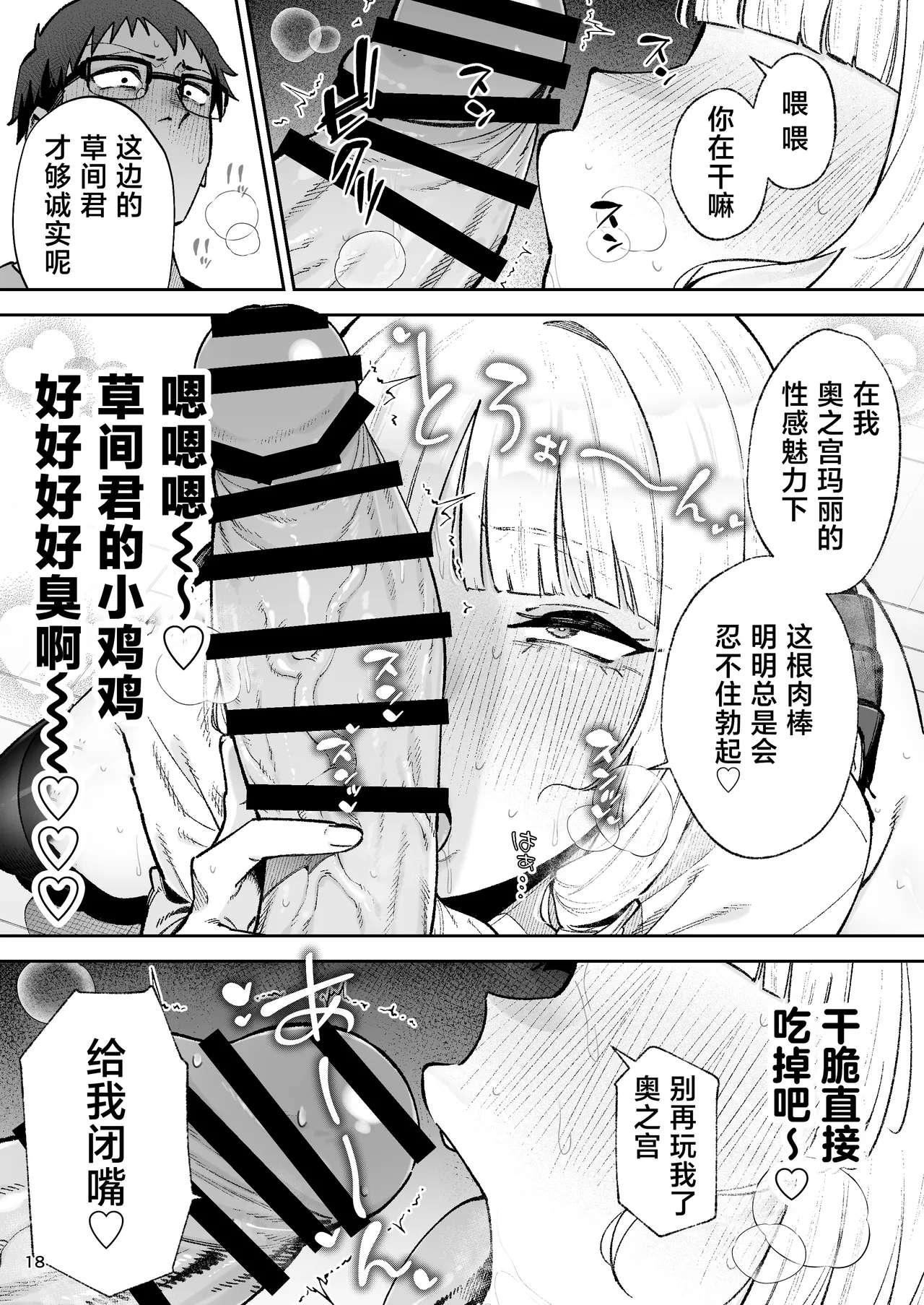 [Gagarin Kichi, Papicolo] Soreyuke, Ero Baka Ojou-sama! ~Celeb no Watashi ga Dekachin Shomin wo Tegome ni Suru no wa Touzen desu!~[中国翻訳] 20eme image