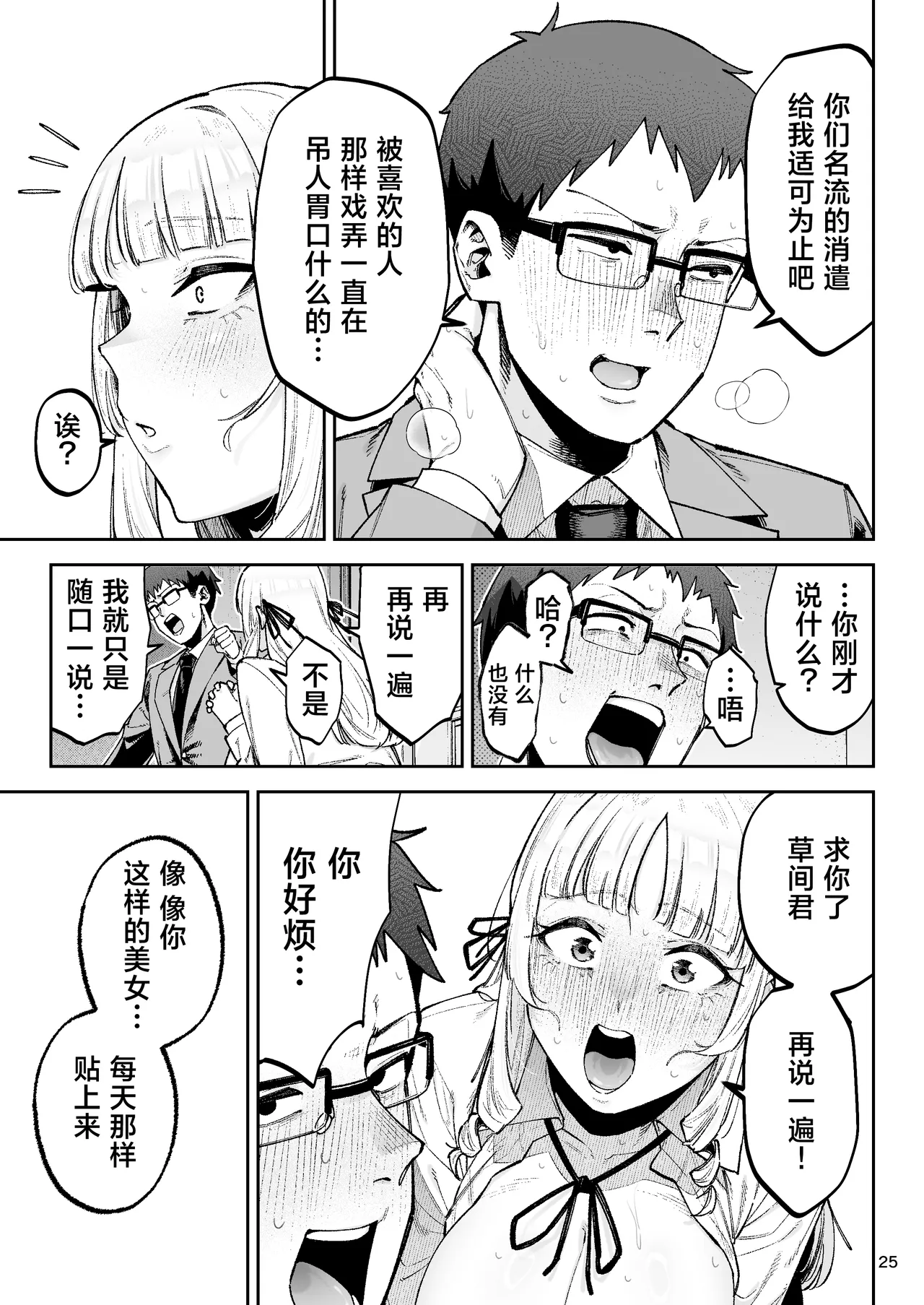 [Gagarin Kichi, Papicolo] Soreyuke, Ero Baka Ojou-sama! ~Celeb no Watashi ga Dekachin Shomin wo Tegome ni Suru no wa Touzen desu!~[中国翻訳] 27eme image