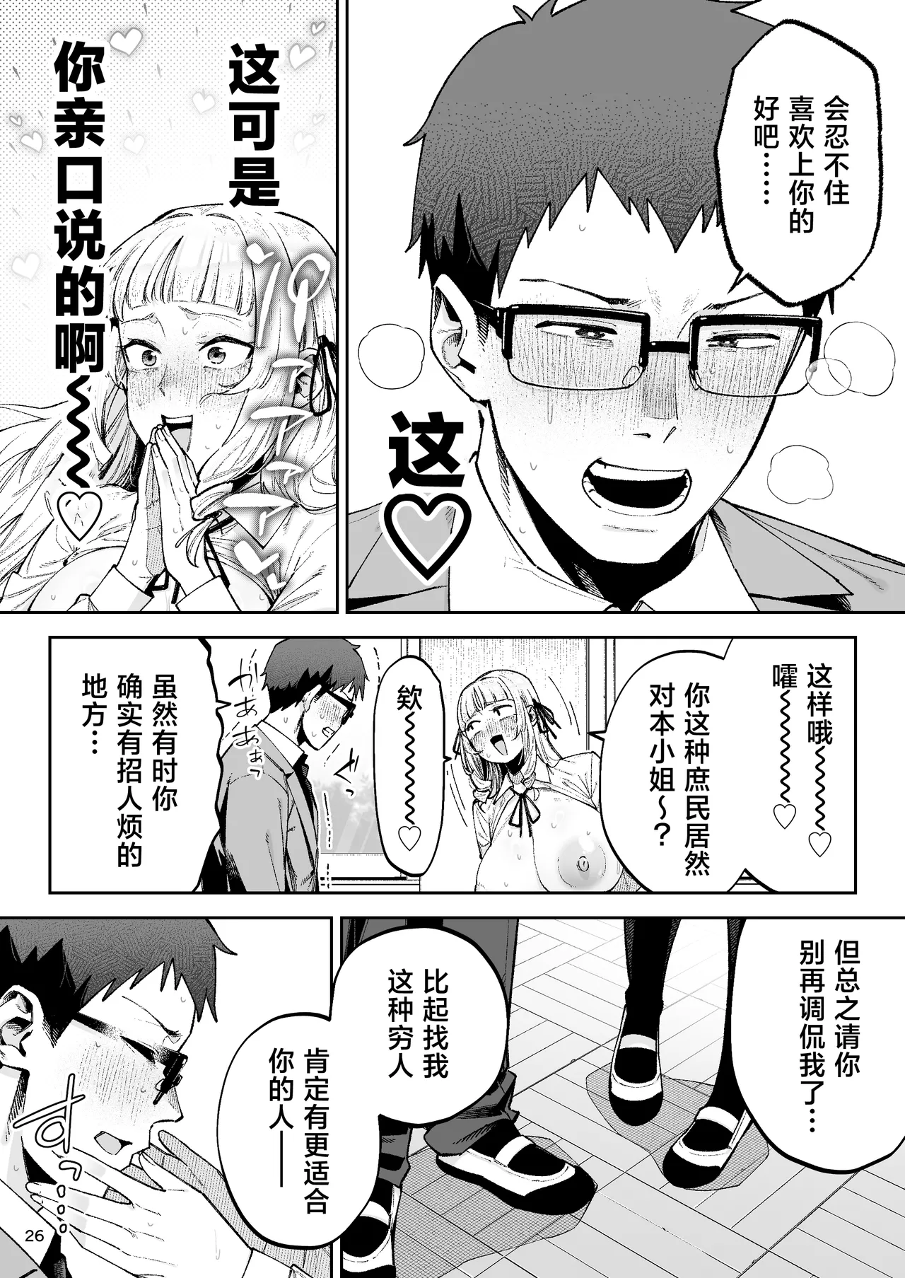 [Gagarin Kichi, Papicolo] Soreyuke, Ero Baka Ojou-sama! ~Celeb no Watashi ga Dekachin Shomin wo Tegome ni Suru no wa Touzen desu!~[中国翻訳] 28eme image