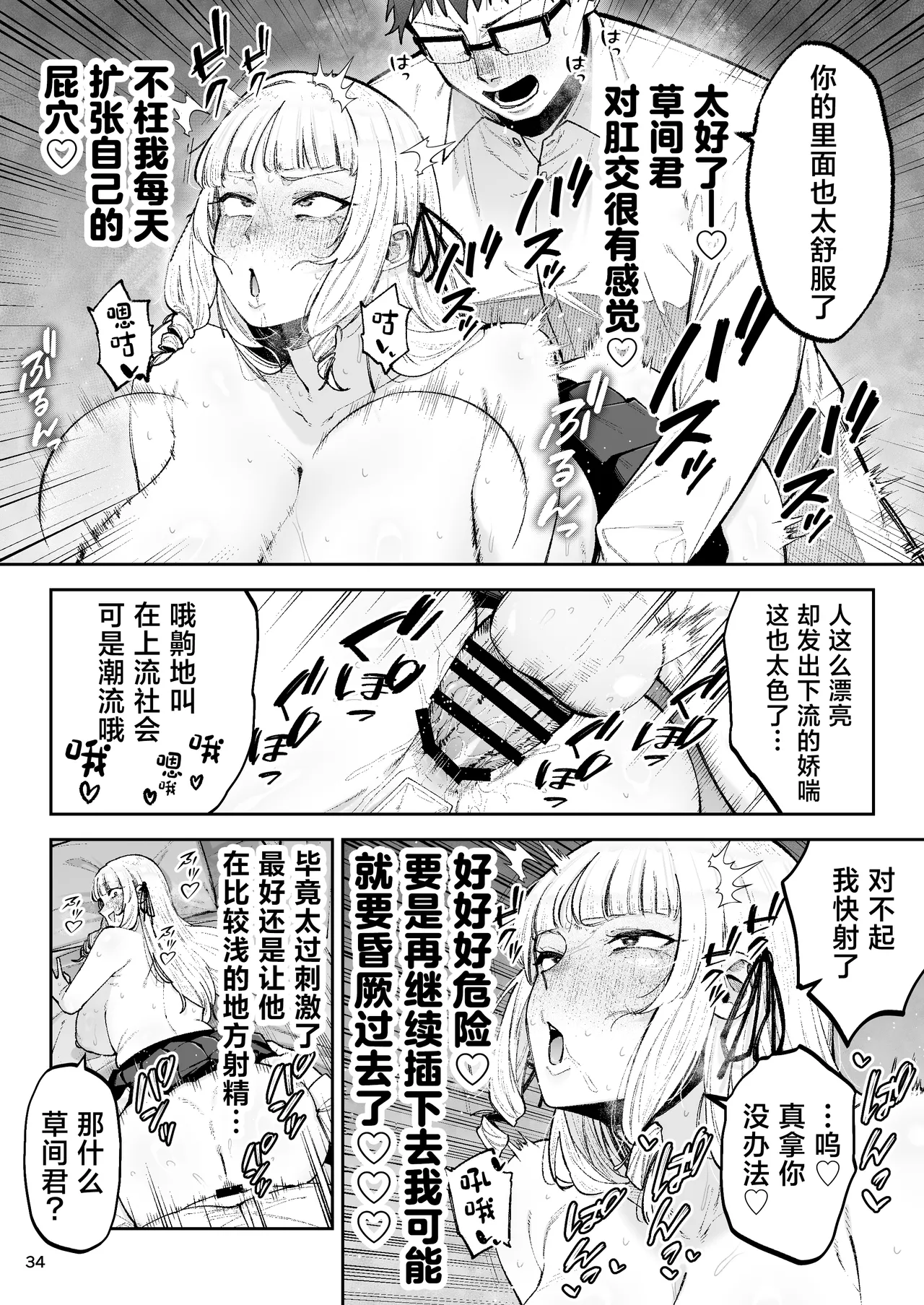 [Gagarin Kichi, Papicolo] Soreyuke, Ero Baka Ojou-sama! ~Celeb no Watashi ga Dekachin Shomin wo Tegome ni Suru no wa Touzen desu!~[中国翻訳] 36eme image