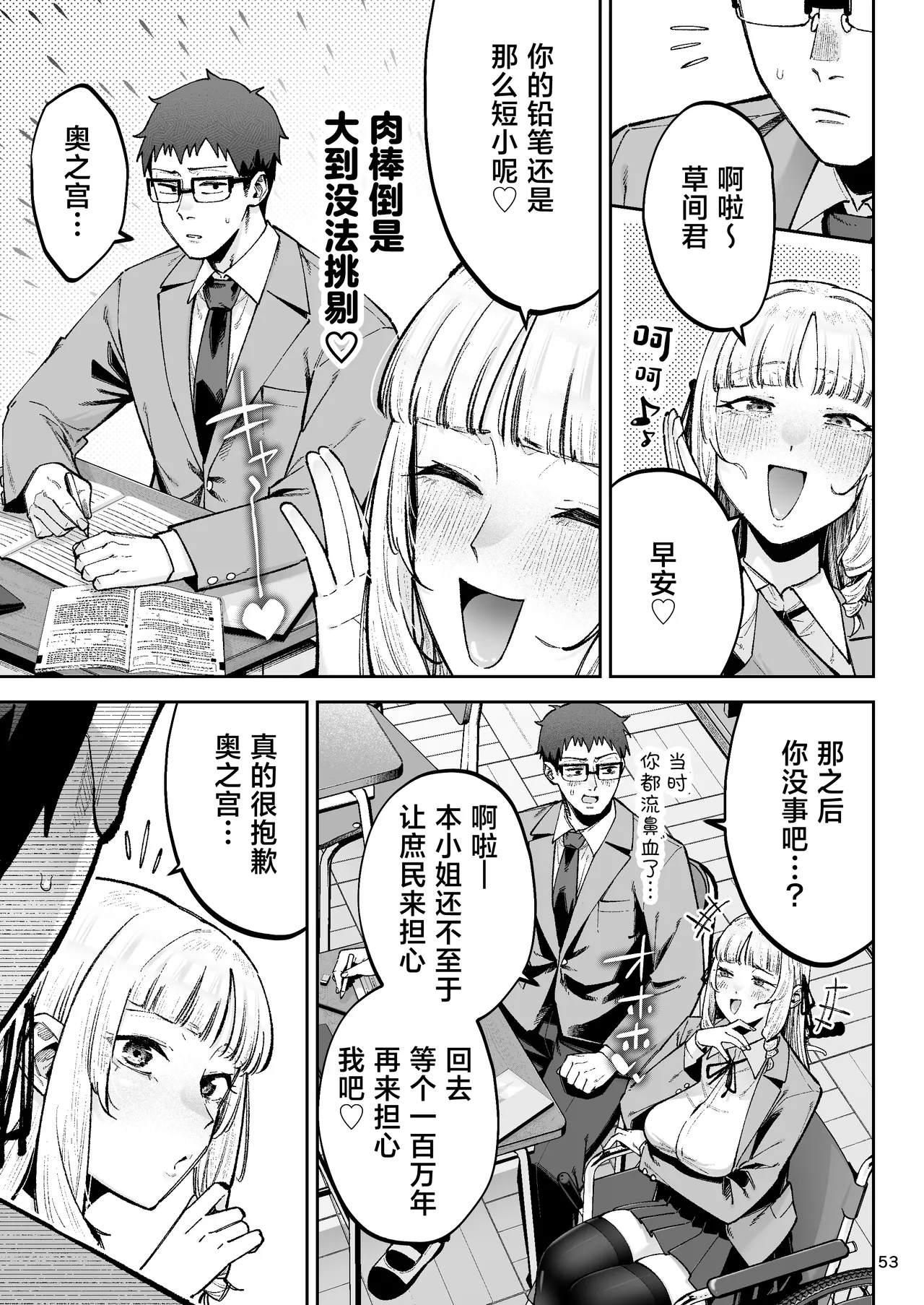 [Gagarin Kichi, Papicolo] Soreyuke, Ero Baka Ojou-sama! ~Celeb no Watashi ga Dekachin Shomin wo Tegome ni Suru no wa Touzen desu!~[中国翻訳] 55eme image