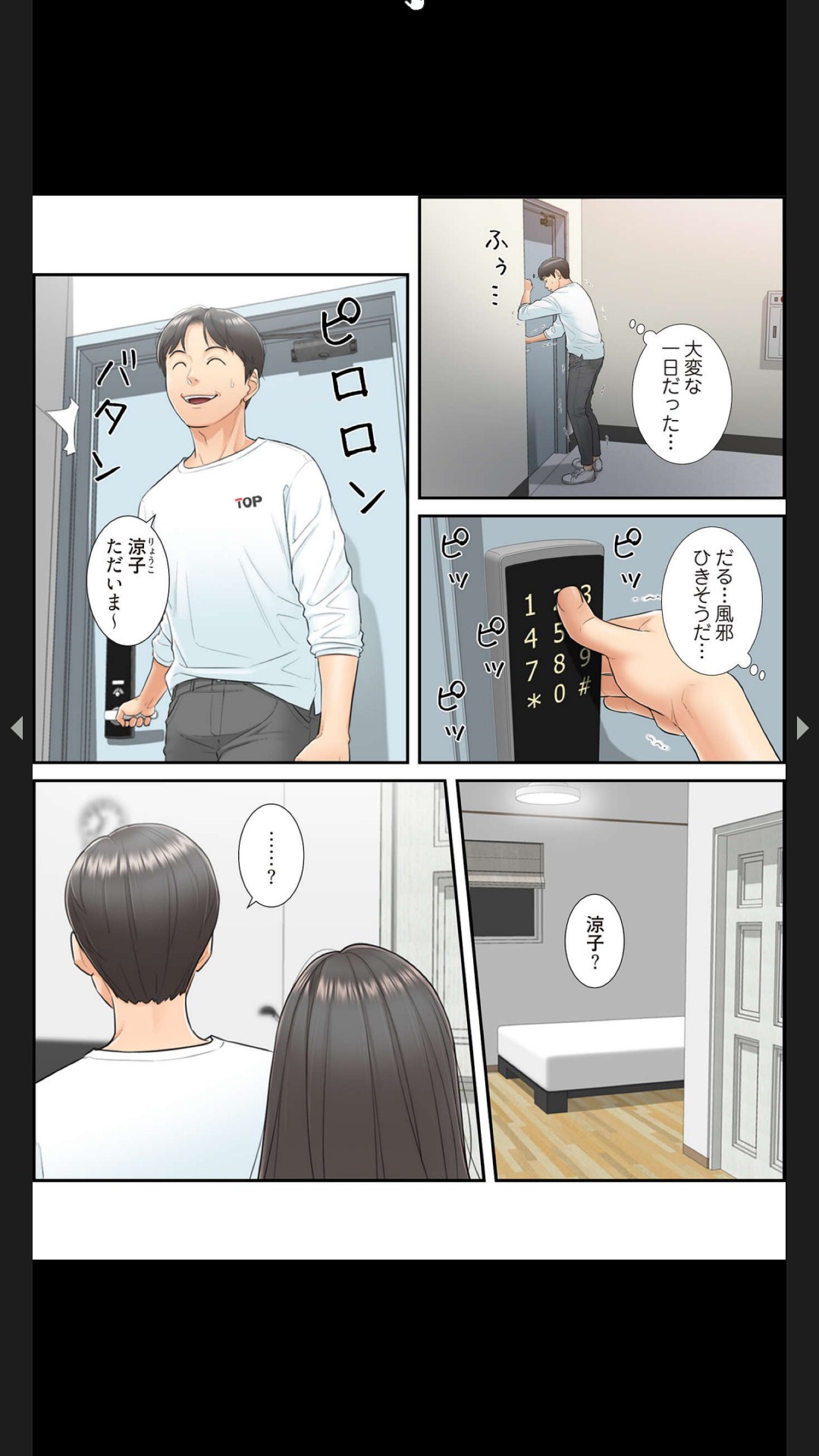 [Boco, ハギョン]はらはら恋々（フルカラー） 1-3 11eme image