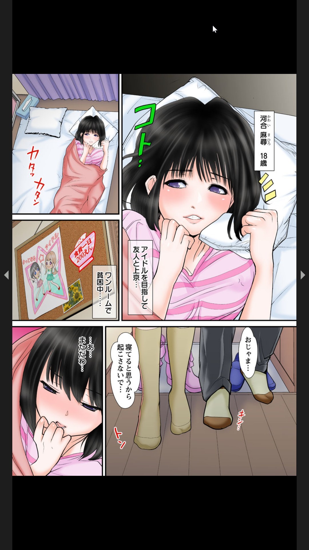 [ｃｈｉｒｉｃｏ, ましゅまろまろん]ヤリ部屋調教～寝たふりの私にゲス先輩のイキリたったアレが何度も！？ 1-2 Bildnummer 2