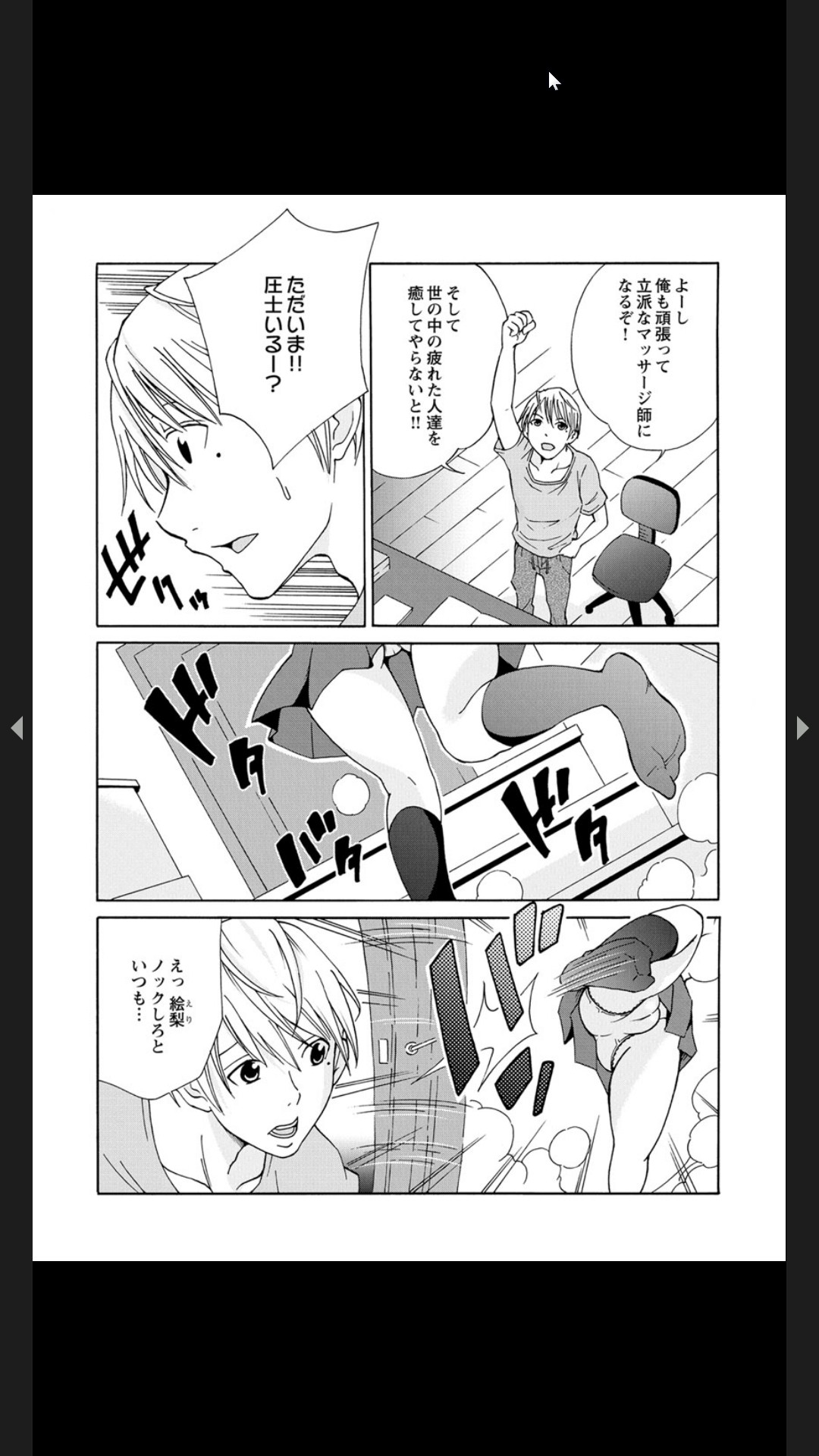 [ｃｈｉｒｉｃｏ]生イキざかり。 ツンな義妹を媚薬入りオイルでデレにするマッサージ 3eme image