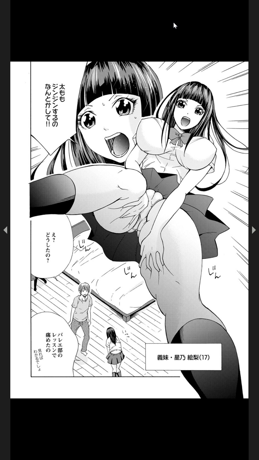 [ｃｈｉｒｉｃｏ]生イキざかり。 ツンな義妹を媚薬入りオイルでデレにするマッサージ 4eme image