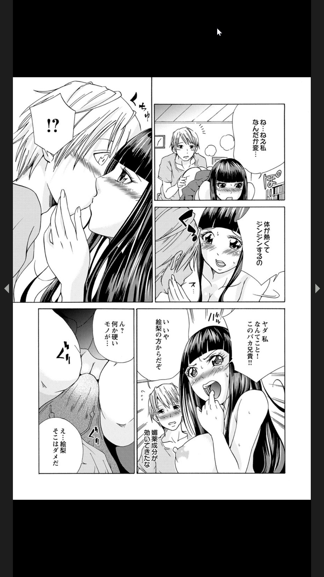 [ｃｈｉｒｉｃｏ]生イキざかり。 ツンな義妹を媚薬入りオイルでデレにするマッサージ 17eme image