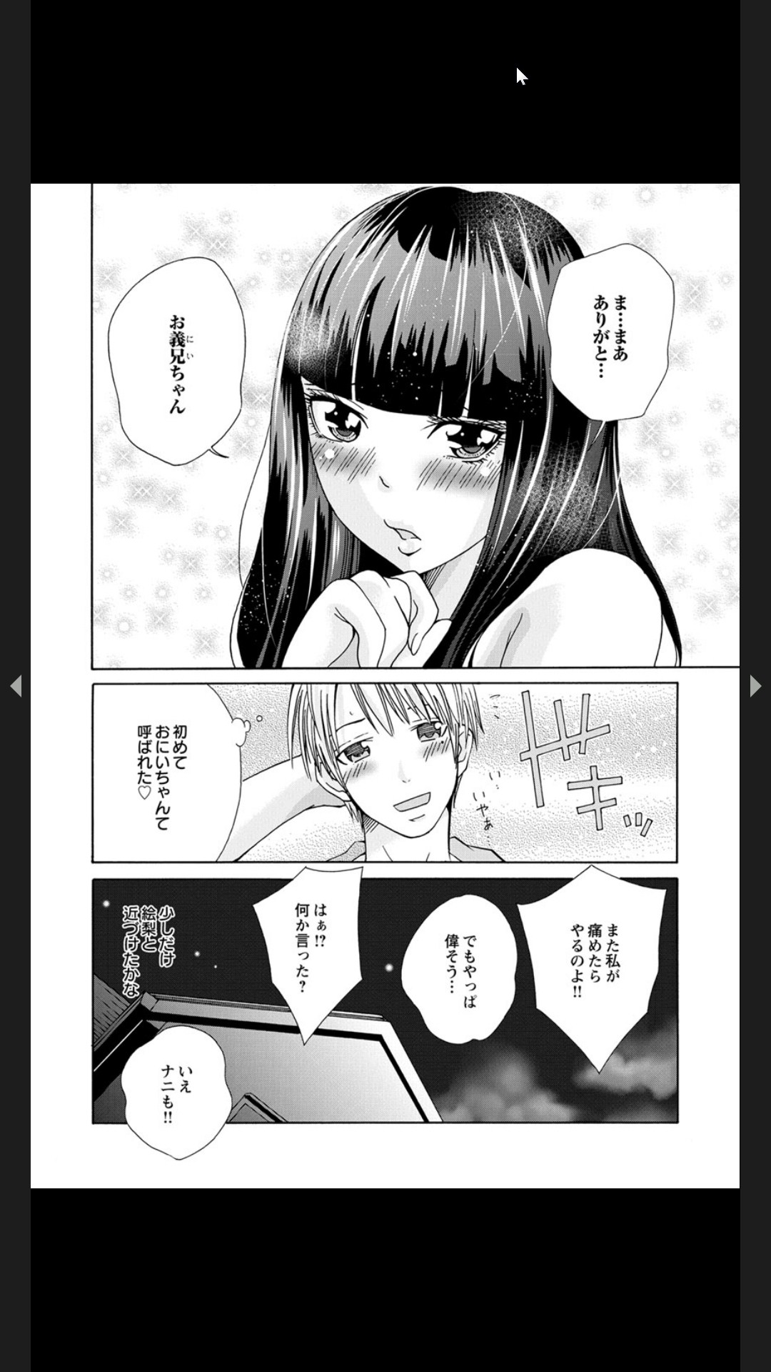 [ｃｈｉｒｉｃｏ]生イキざかり。 ツンな義妹を媚薬入りオイルでデレにするマッサージ 24eme image