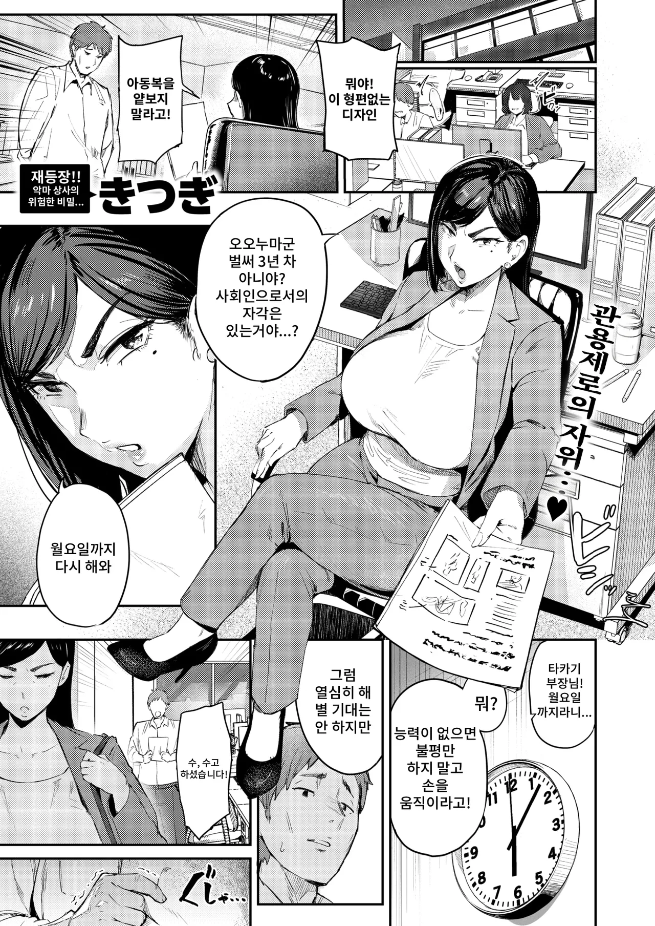 [Kitsugi] Uwa Kitsu nante Iwasenai‼ | 우와, 빡세네라고 말하게 두지 않아!! (COMIC Shitsurakuten 2026-01) [Korean] [Digital] première image