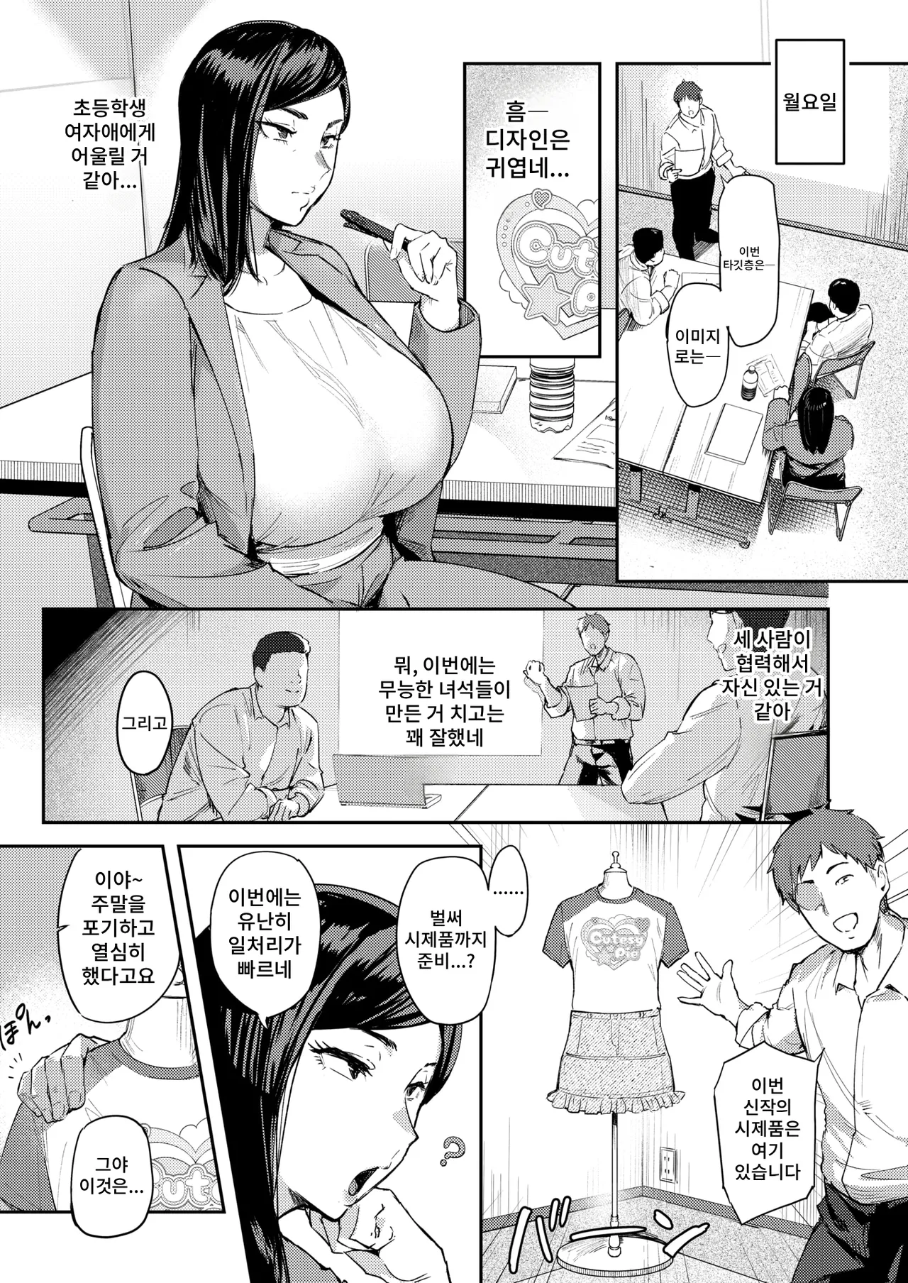[Kitsugi] Uwa Kitsu nante Iwasenai‼ | 우와, 빡세네라고 말하게 두지 않아!! (COMIC Shitsurakuten 2026-01) [Korean] [Digital] 7eme image