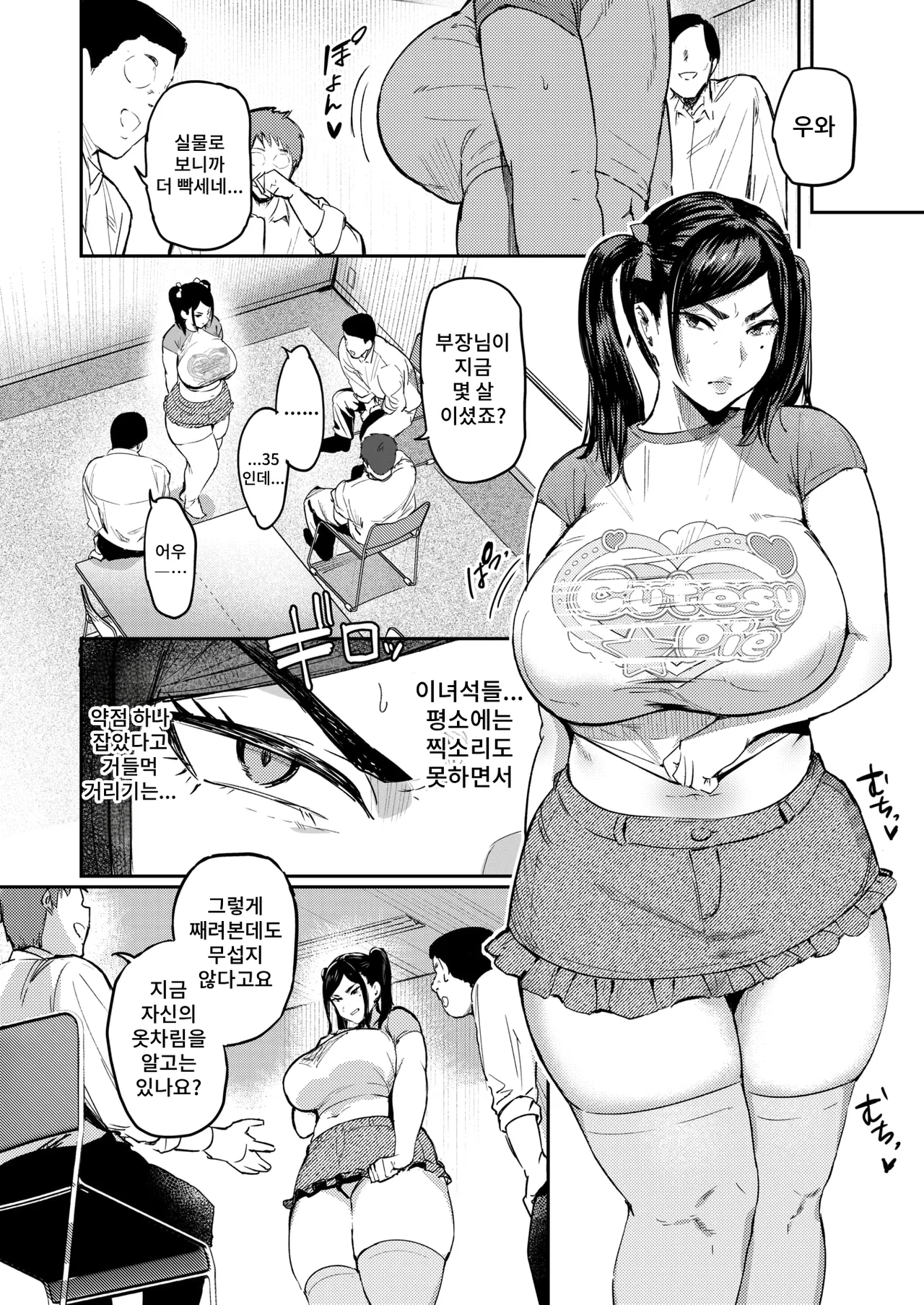 [Kitsugi] Uwa Kitsu nante Iwasenai‼ | 우와, 빡세네라고 말하게 두지 않아!! (COMIC Shitsurakuten 2026-01) [Korean] [Digital] 10eme image