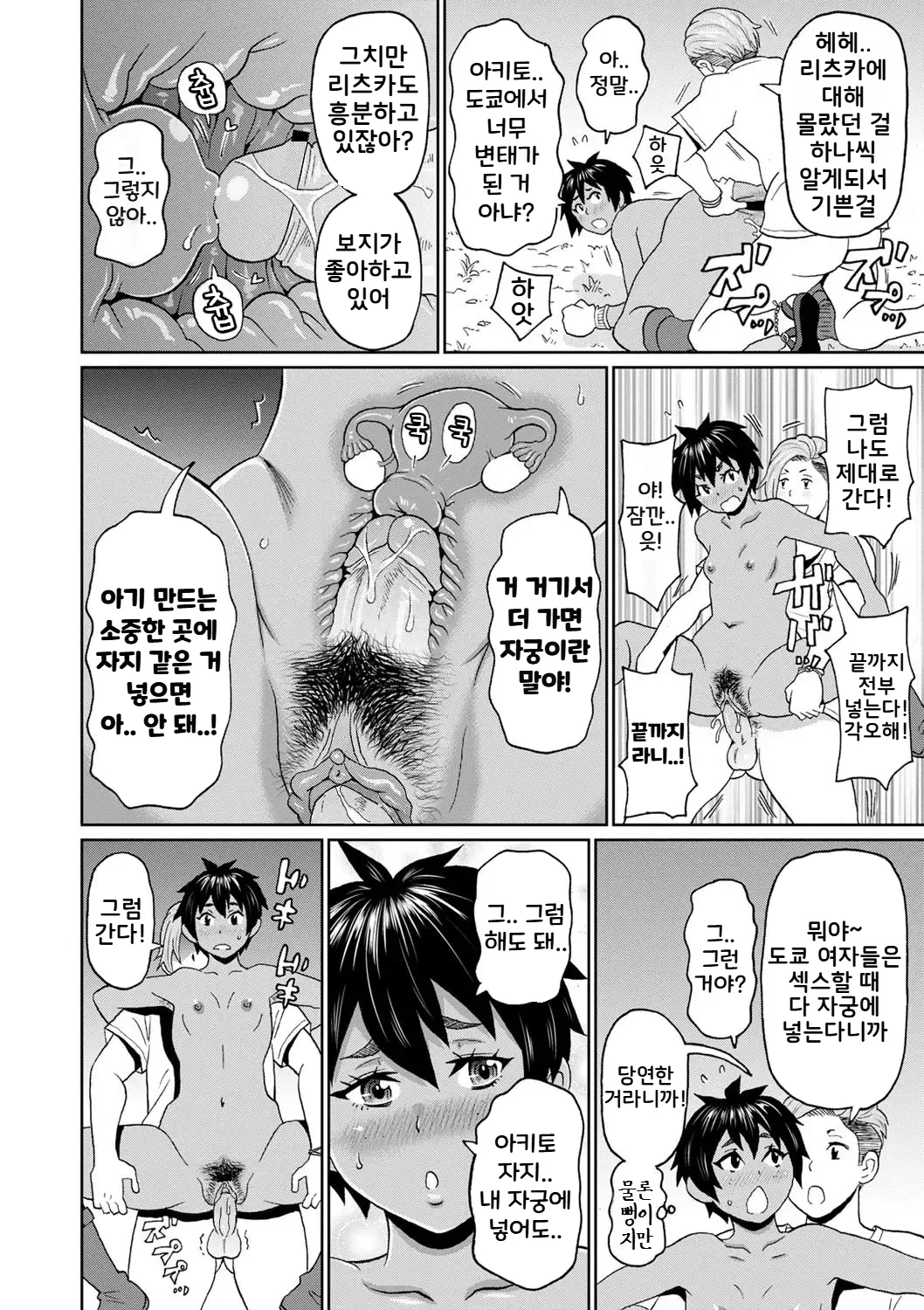 [John K. Pe-ta] Inaka de Hameyou 1~2 | 시골에서 하자 1~2 (전력 구멍소녀) [Korean] [Digital] 画像番号 18