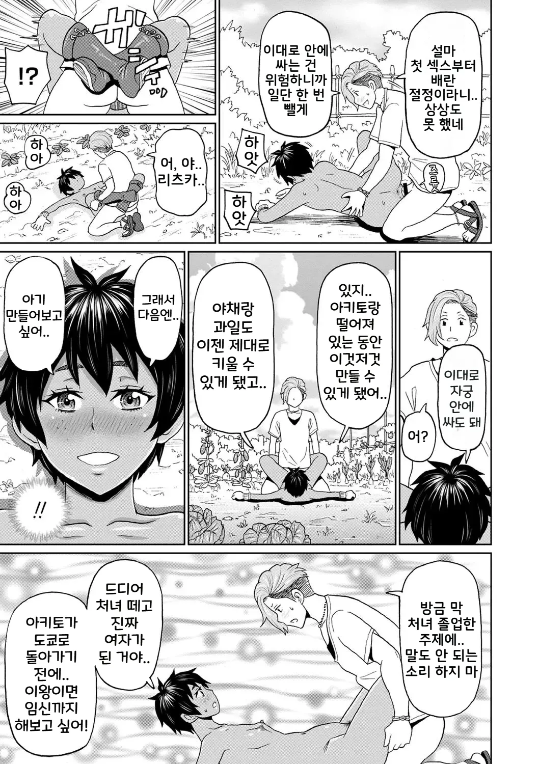 [John K. Pe-ta] Inaka de Hameyou 1~2 | 시골에서 하자 1~2 (전력 구멍소녀) [Korean] [Digital] 画像番号 21