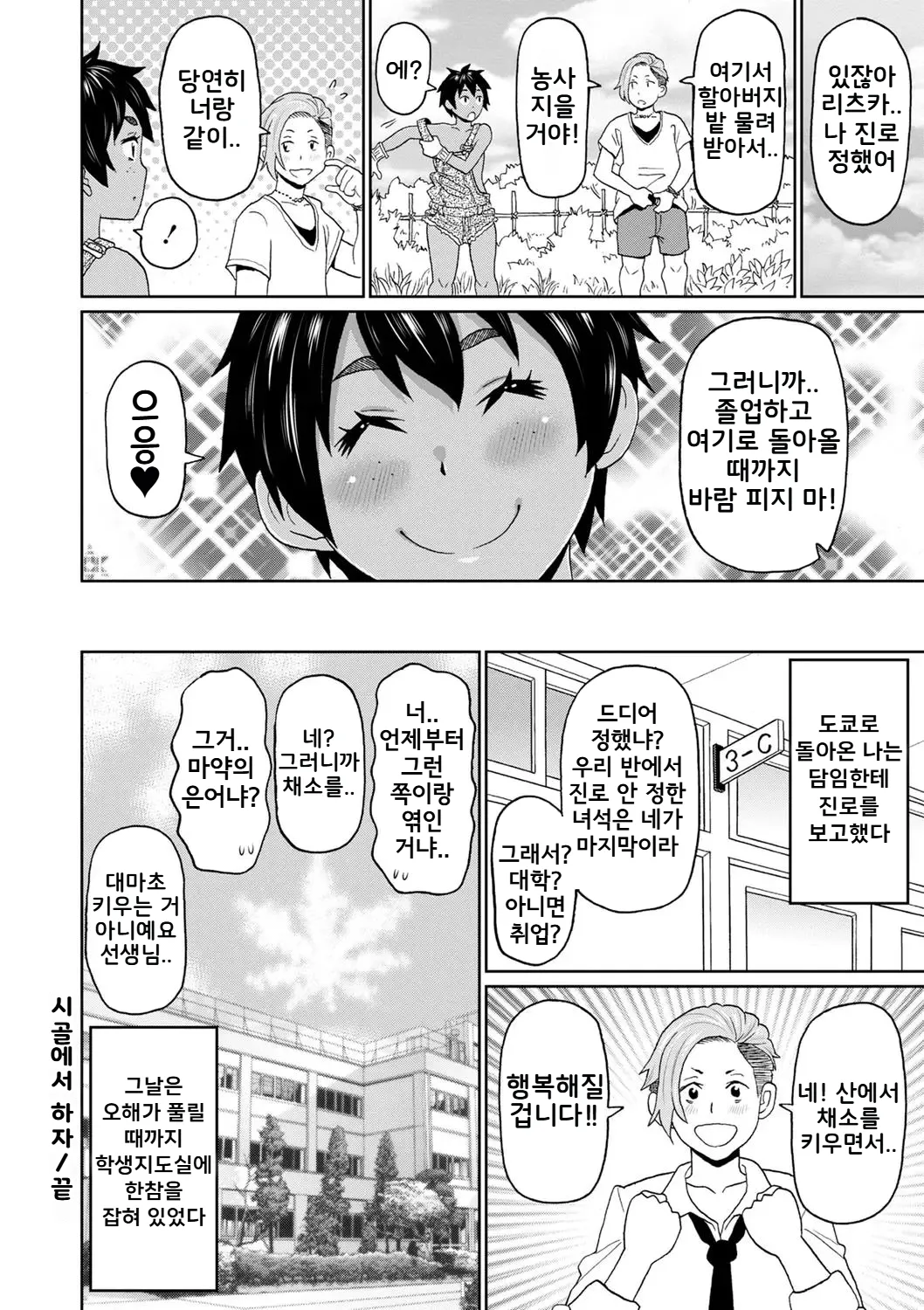 [John K. Pe-ta] Inaka de Hameyou 1~2 | 시골에서 하자 1~2 (전력 구멍소녀) [Korean] [Digital] 画像番号 24