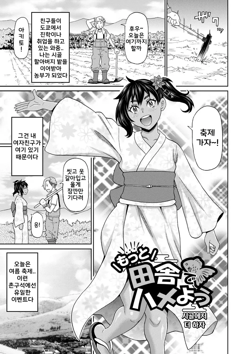 [John K. Pe-ta] Inaka de Hameyou 1~2 | 시골에서 하자 1~2 (전력 구멍소녀) [Korean] [Digital] 画像番号 25