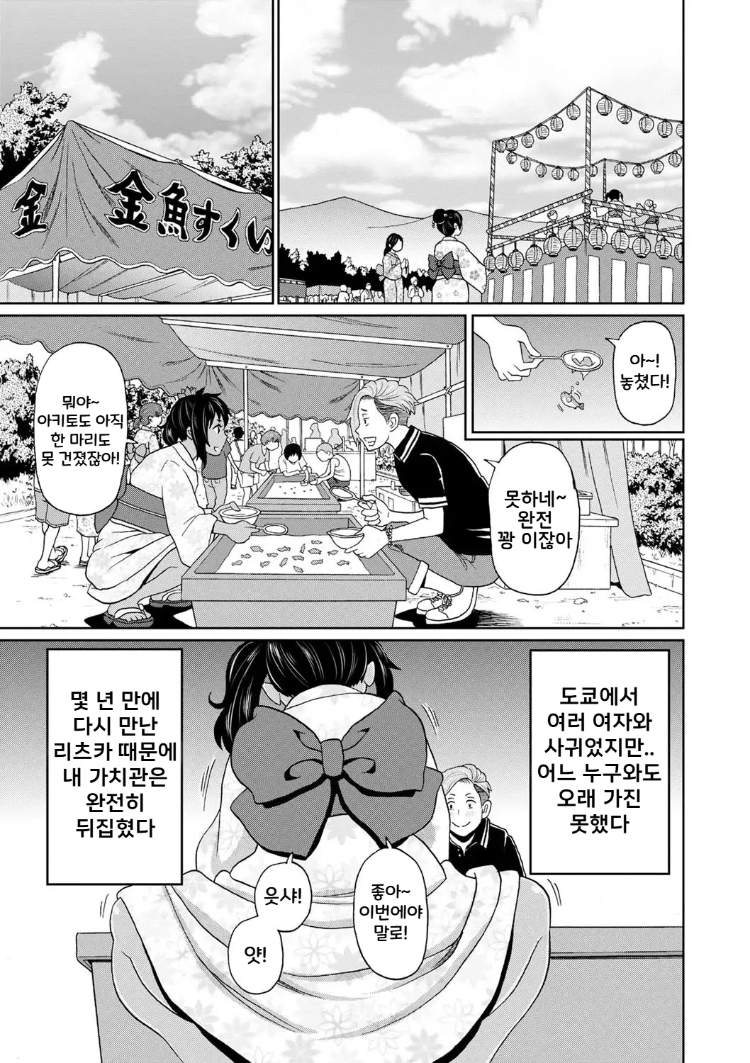 [John K. Pe-ta] Inaka de Hameyou 1~2 | 시골에서 하자 1~2 (전력 구멍소녀) [Korean] [Digital] 画像番号 27