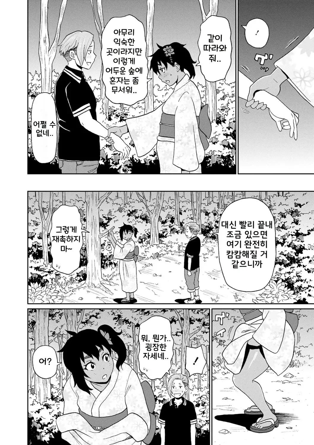 [John K. Pe-ta] Inaka de Hameyou 1~2 | 시골에서 하자 1~2 (전력 구멍소녀) [Korean] [Digital] 画像番号 30