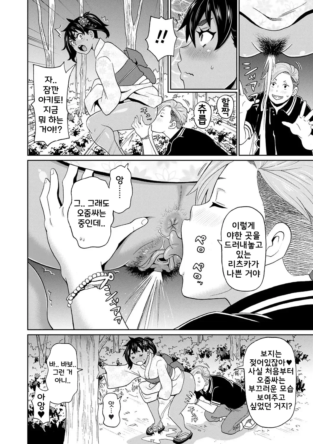 [John K. Pe-ta] Inaka de Hameyou 1~2 | 시골에서 하자 1~2 (전력 구멍소녀) [Korean] [Digital] 画像番号 32