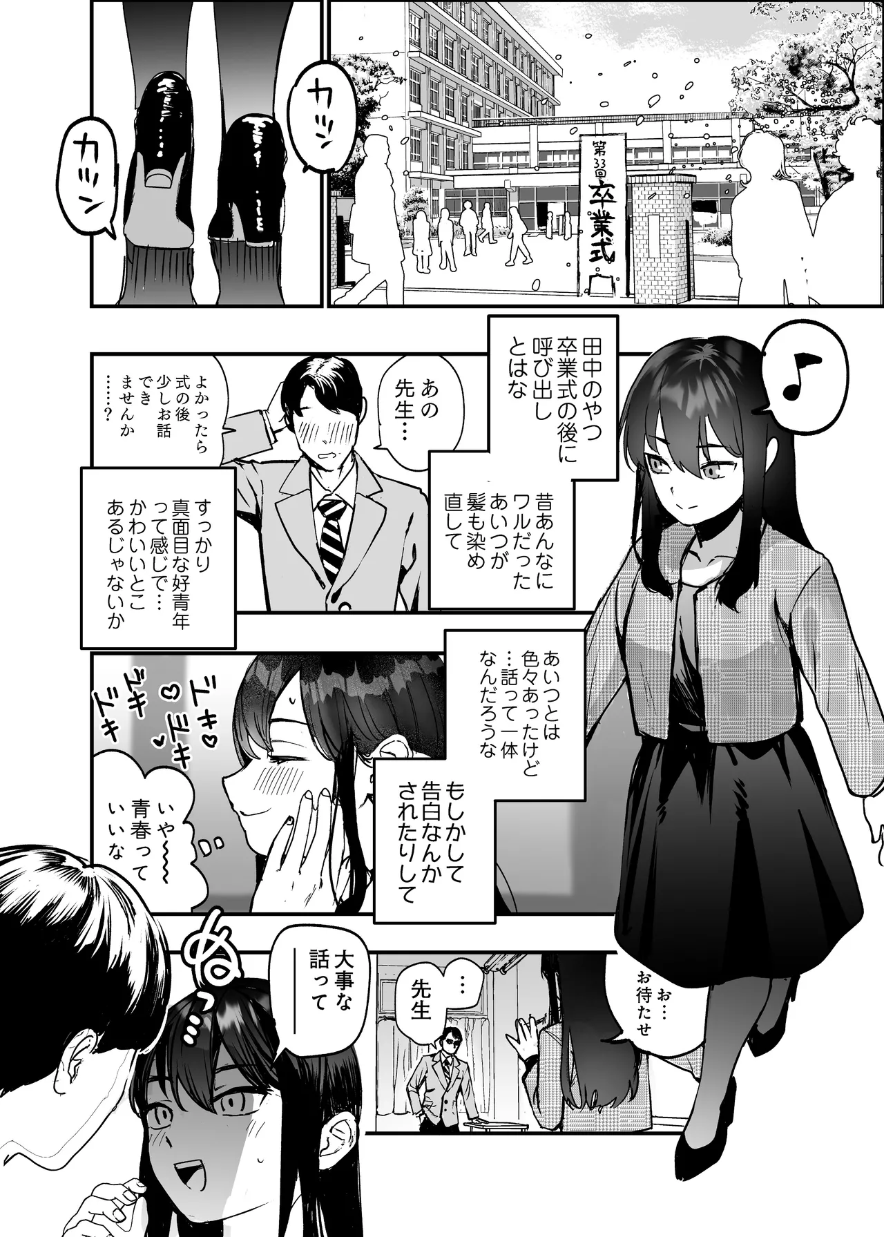 [ababari]【skeb】A Female Teacher Attacked by a Delinquent Student on Graduation Day première image