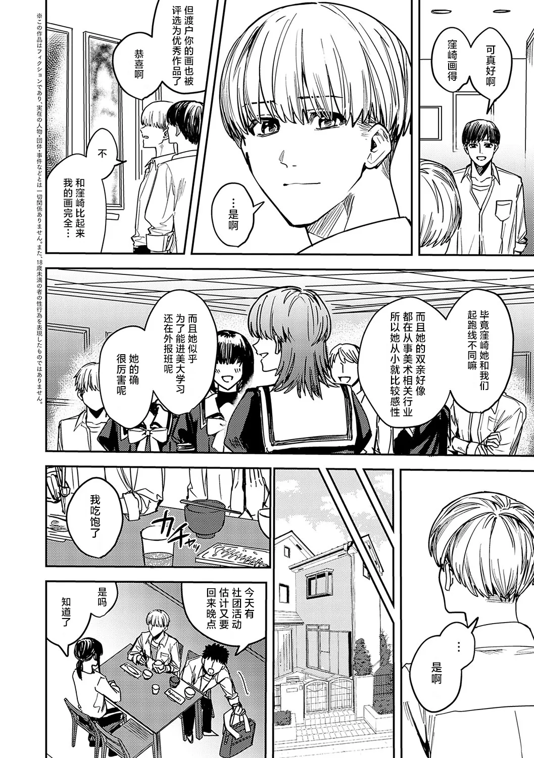 [べべロンチーノ星 (べってぃ)] 脆弱性アイデンティティ[Chinese] [紫藤汉化组] 2eme image