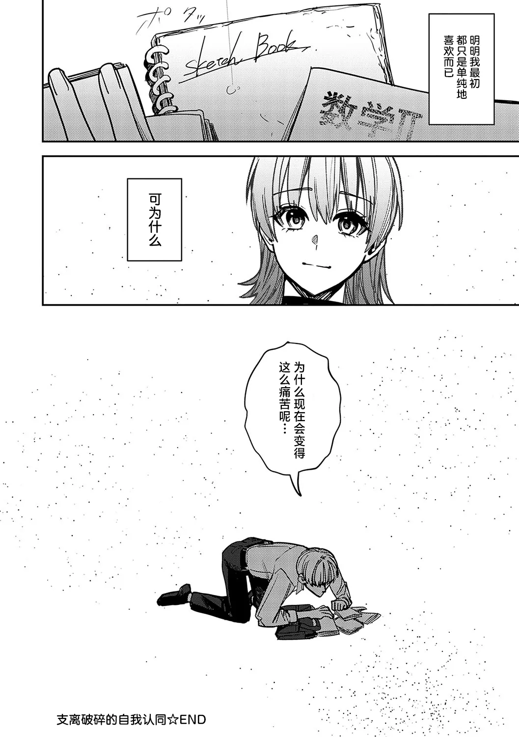 [べべロンチーノ星 (べってぃ)] 脆弱性アイデンティティ[Chinese] [紫藤汉化组] 40eme image