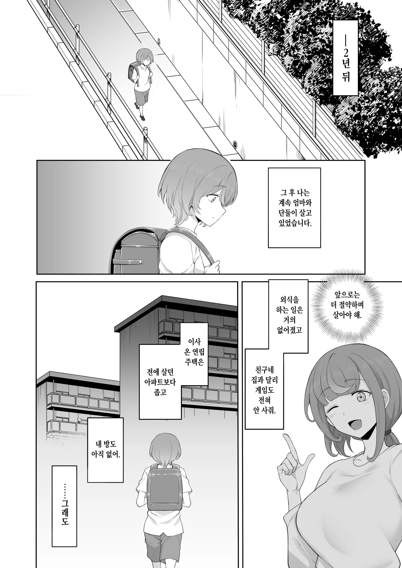 [Doushia (Terasu mc)] LOOK LIKE [Digital] [Korean] [Decensored] 3eme image