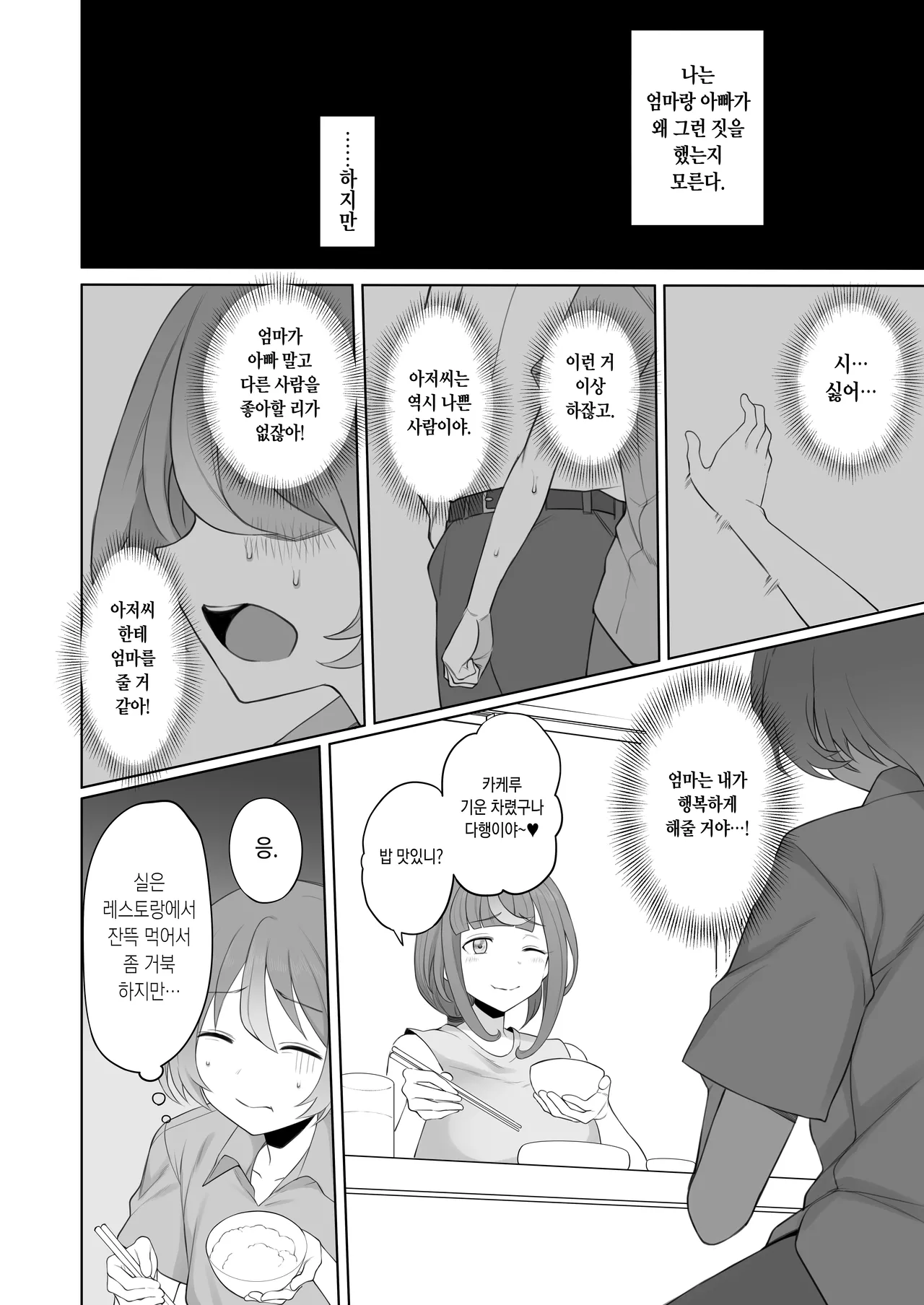 [Doushia (Terasu mc)] LOOK LIKE [Digital] [Korean] [Decensored] 17eme image