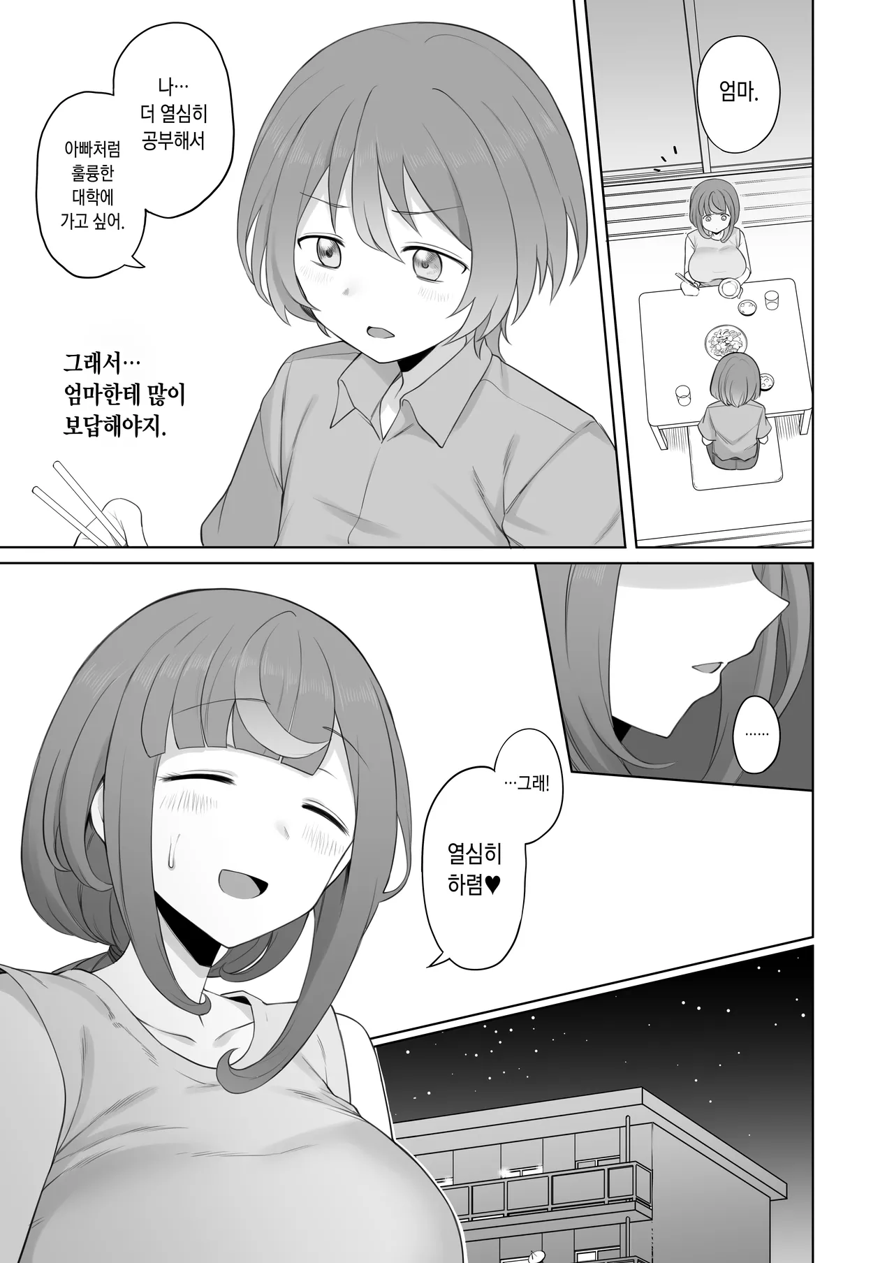 [Doushia (Terasu mc)] LOOK LIKE [Digital] [Korean] [Decensored] 18eme image