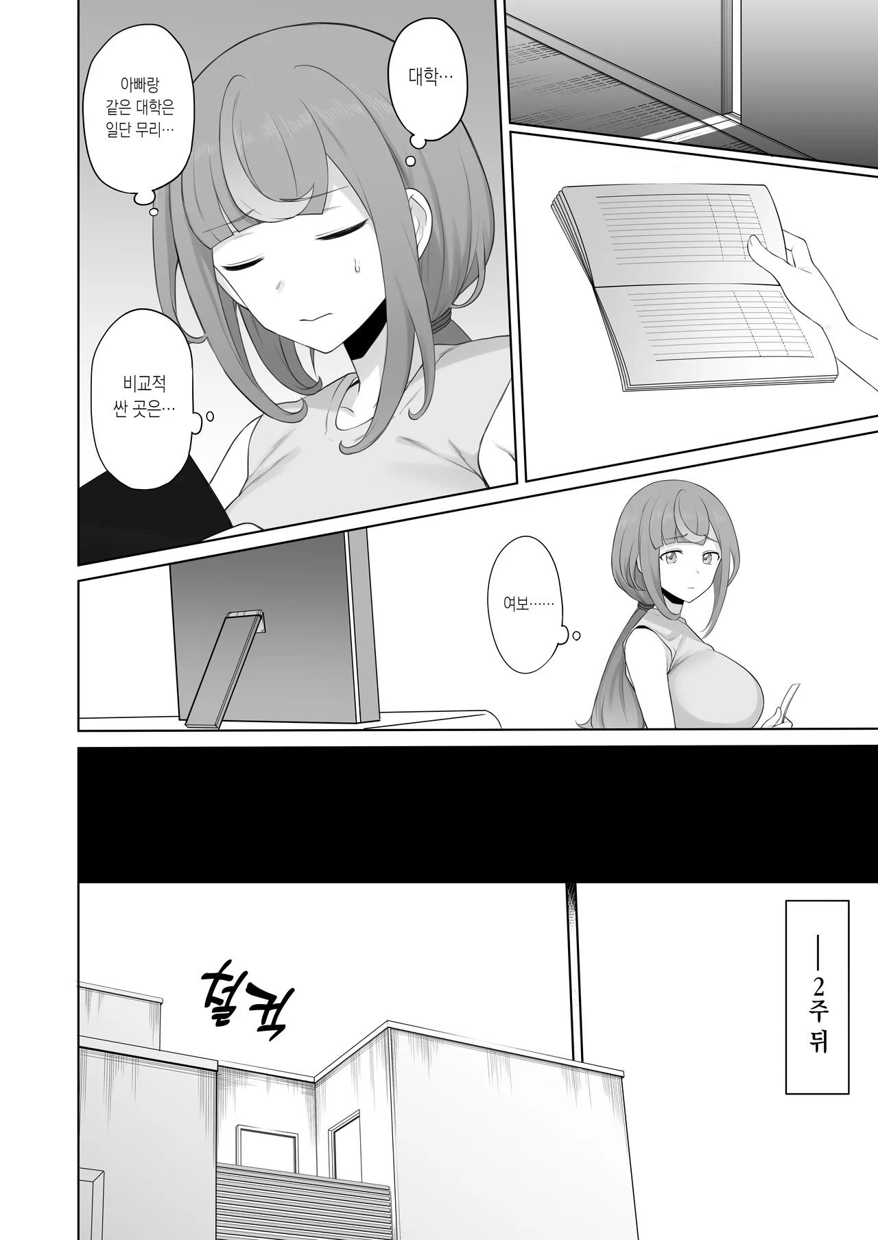 [Doushia (Terasu mc)] LOOK LIKE [Digital] [Korean] [Decensored] 19eme image