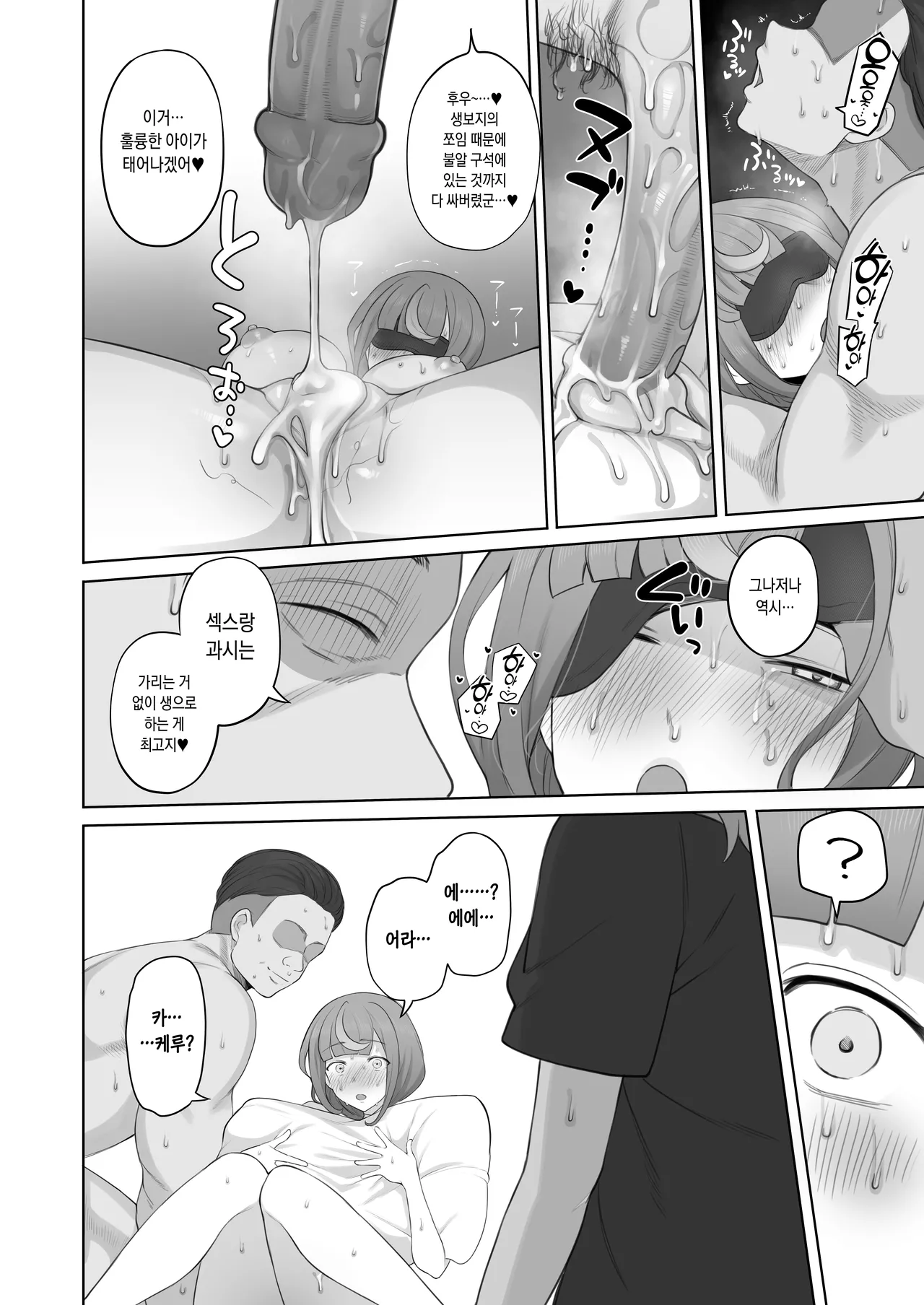 [Doushia (Terasu mc)] LOOK LIKE [Digital] [Korean] [Decensored] 37eme image