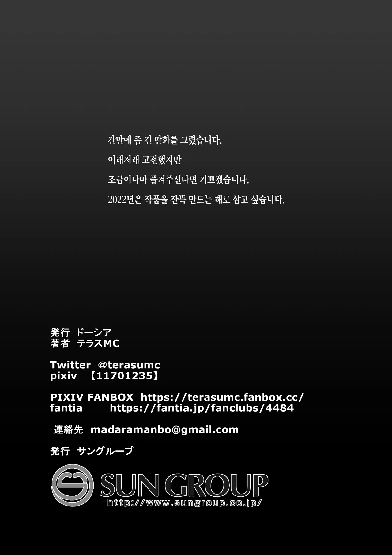 [Doushia (Terasu mc)] LOOK LIKE [Digital] [Korean] [Decensored] 43eme image